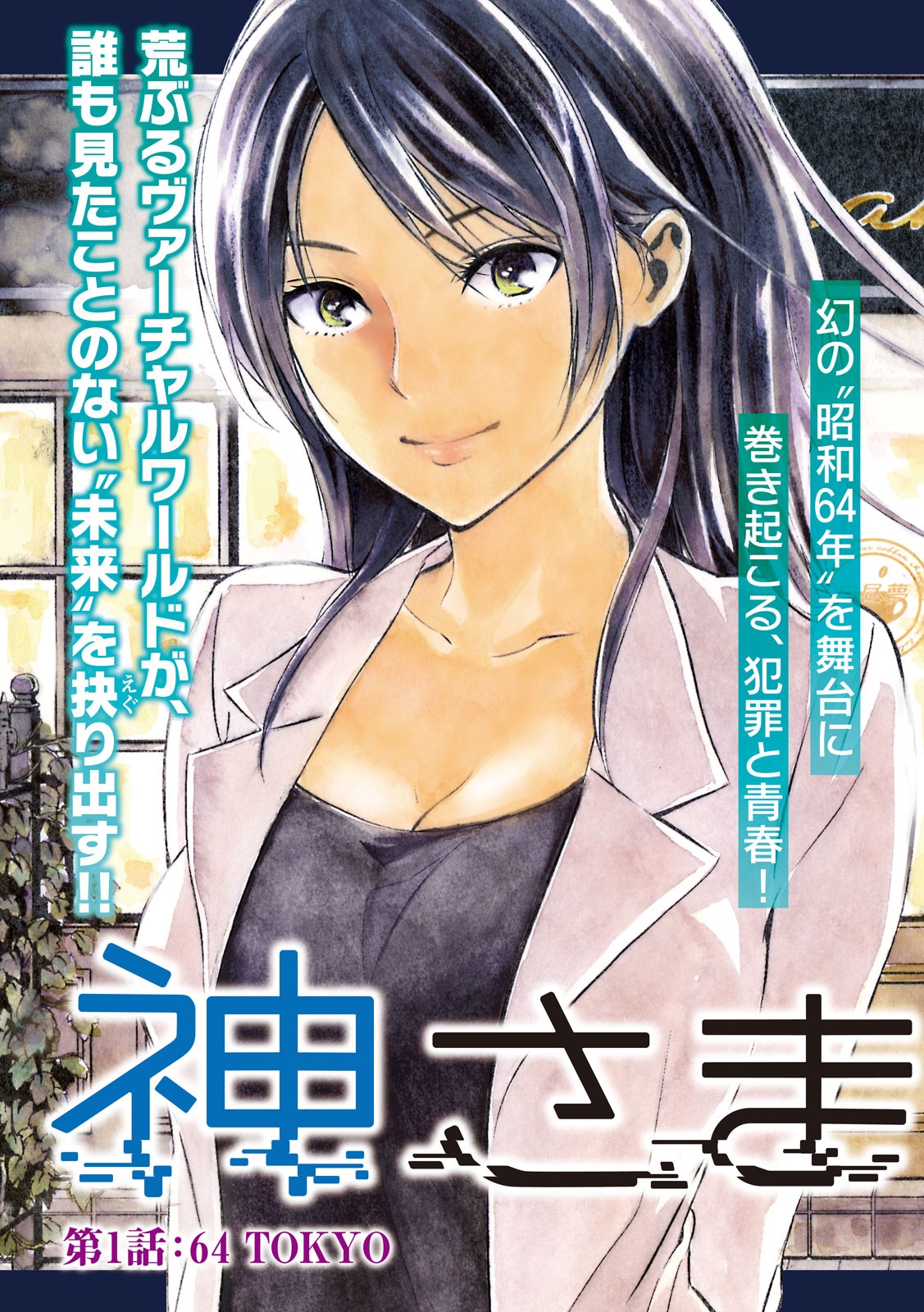 Kami-sama no Koibito - Chapter 1 - Page 3