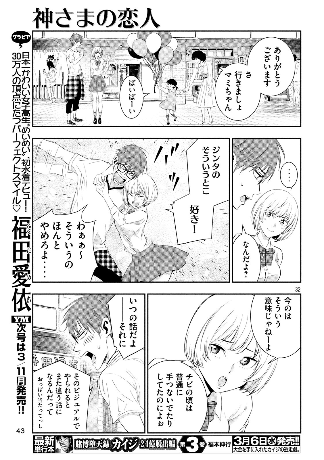 Kami-sama no Koibito - Chapter 1 - Page 32