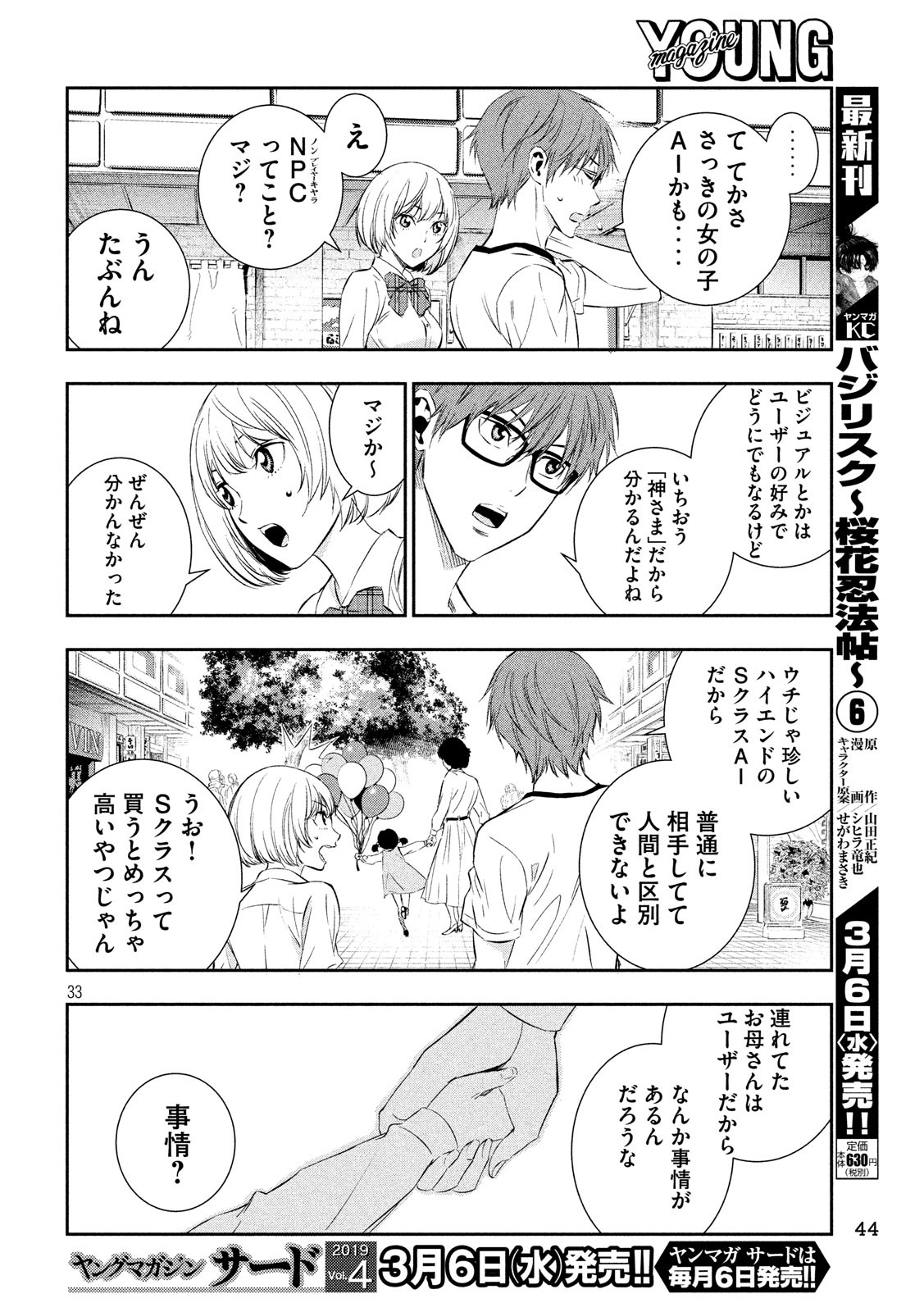 Kami-sama no Koibito - Chapter 1 - Page 33