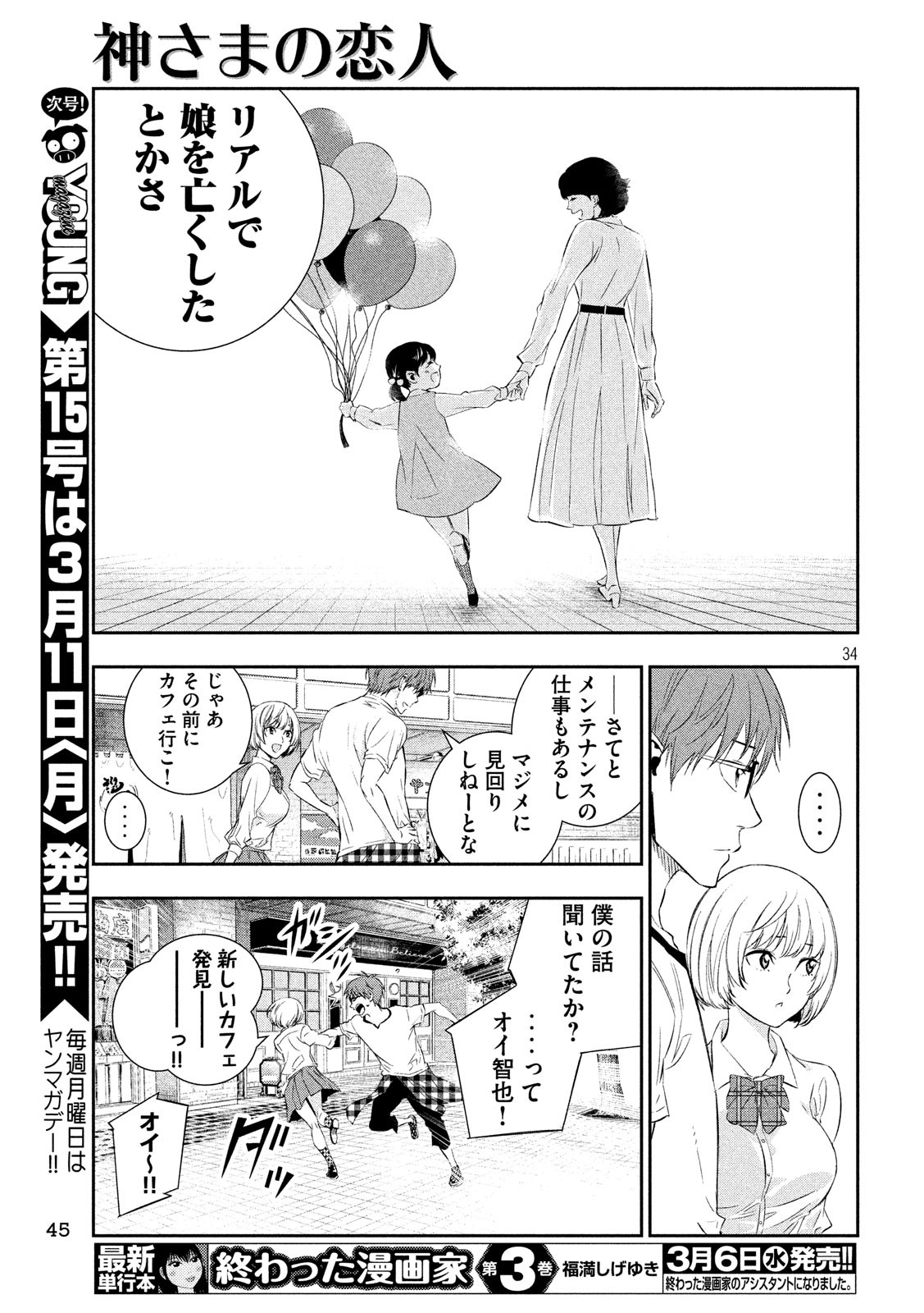 Kami-sama no Koibito - Chapter 1 - Page 34