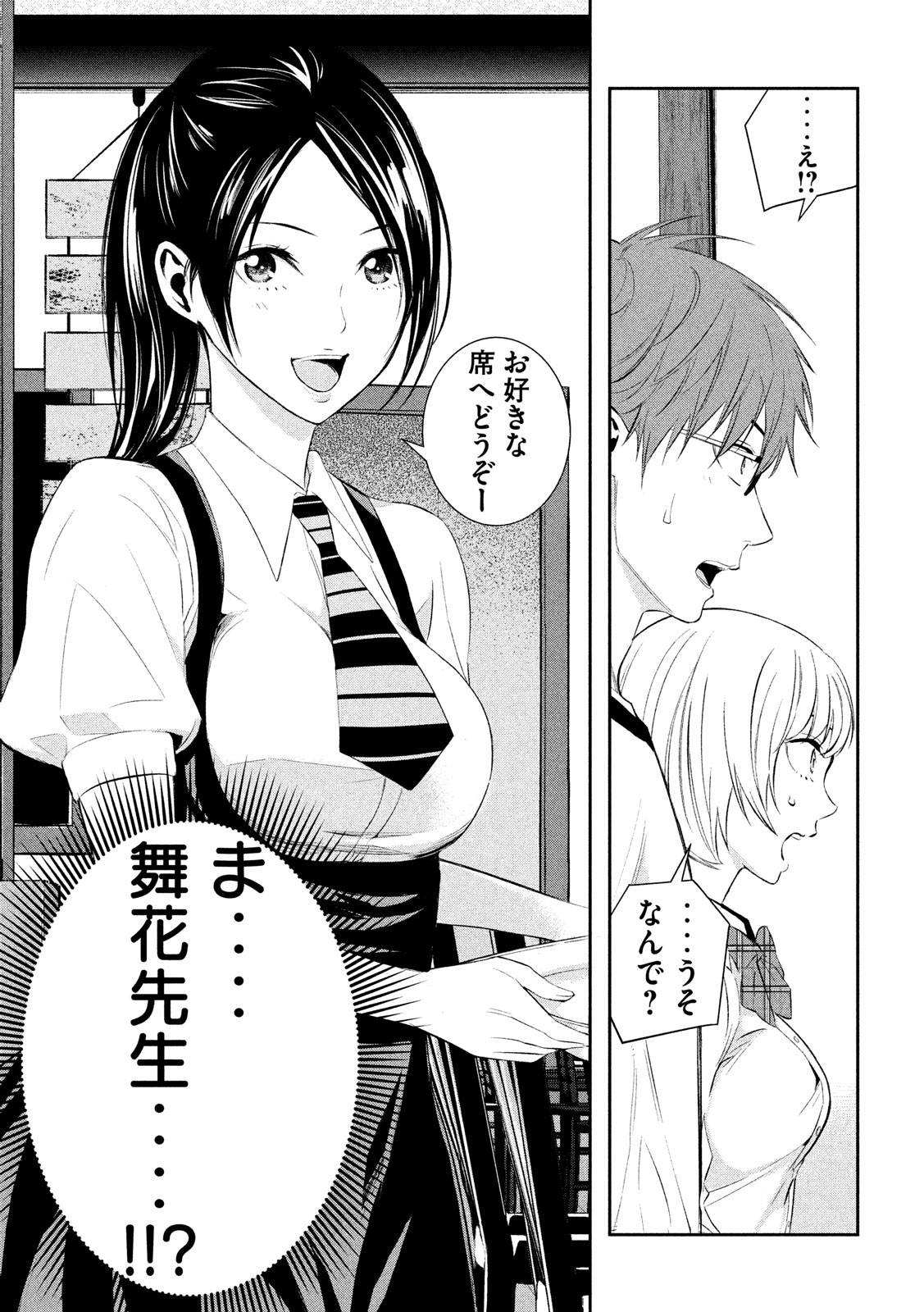 Kami-sama no Koibito - Chapter 1 - Page 36