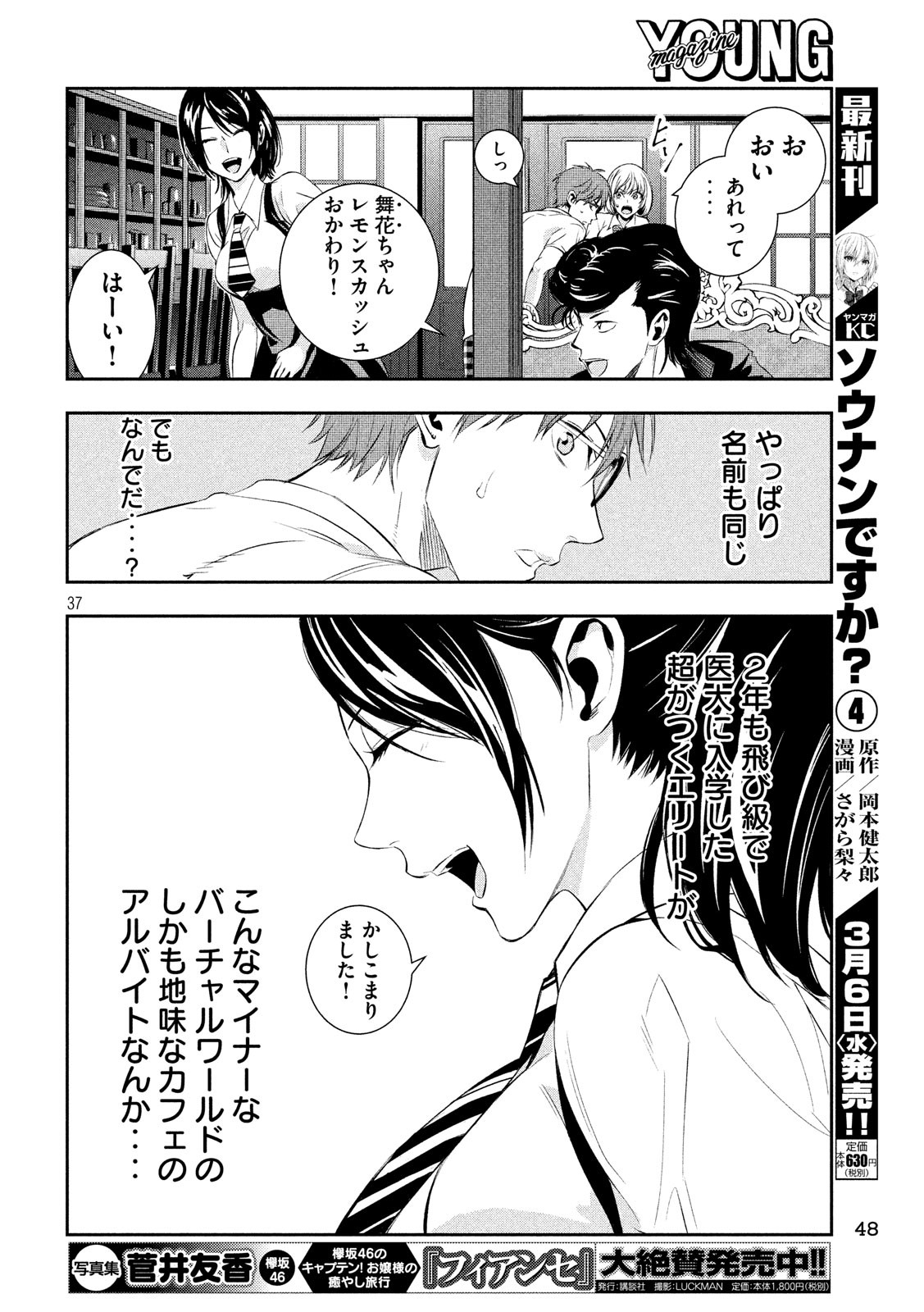 Kami-sama no Koibito - Chapter 1 - Page 37