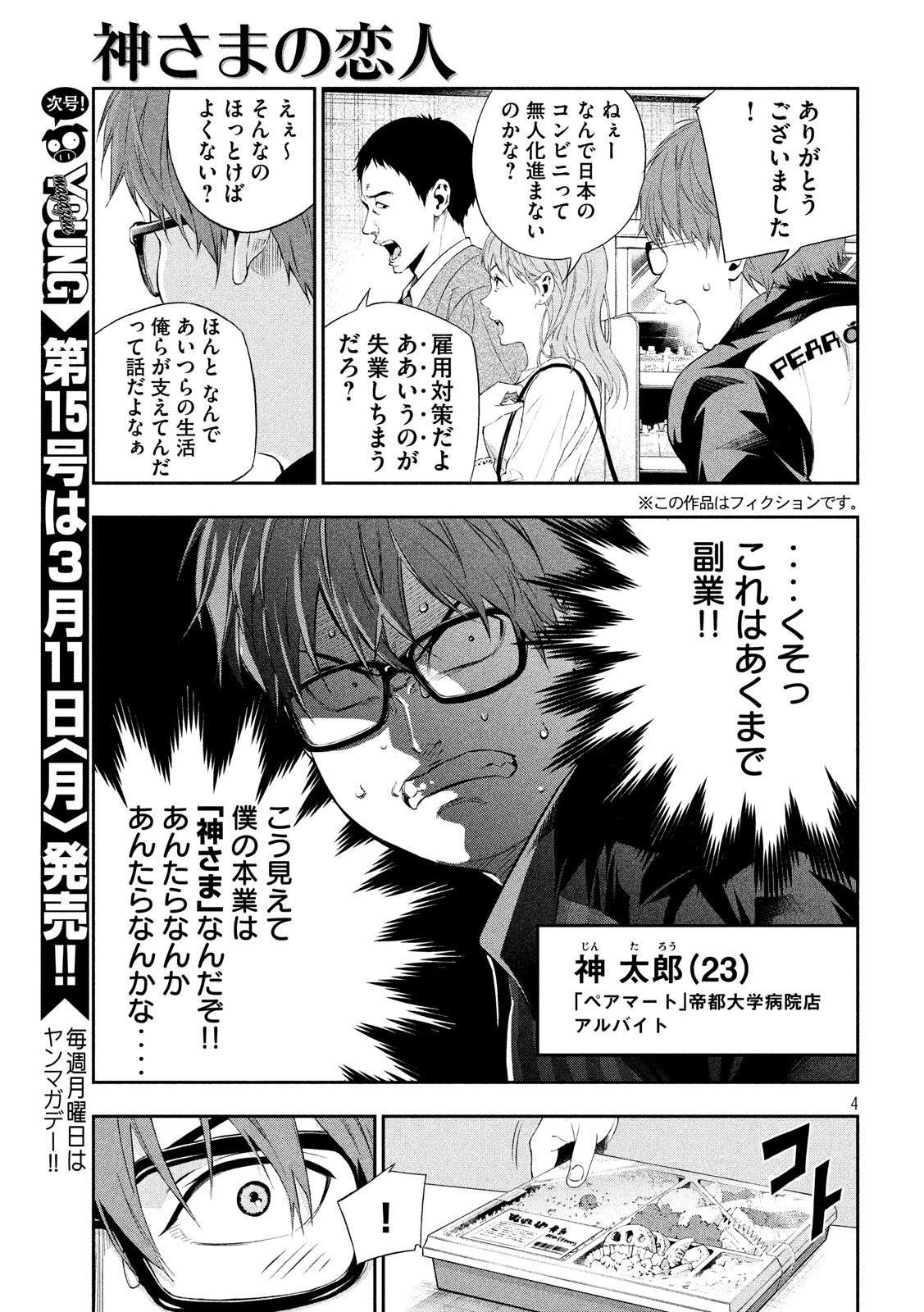 Kami-sama no Koibito - Chapter 1 - Page 4