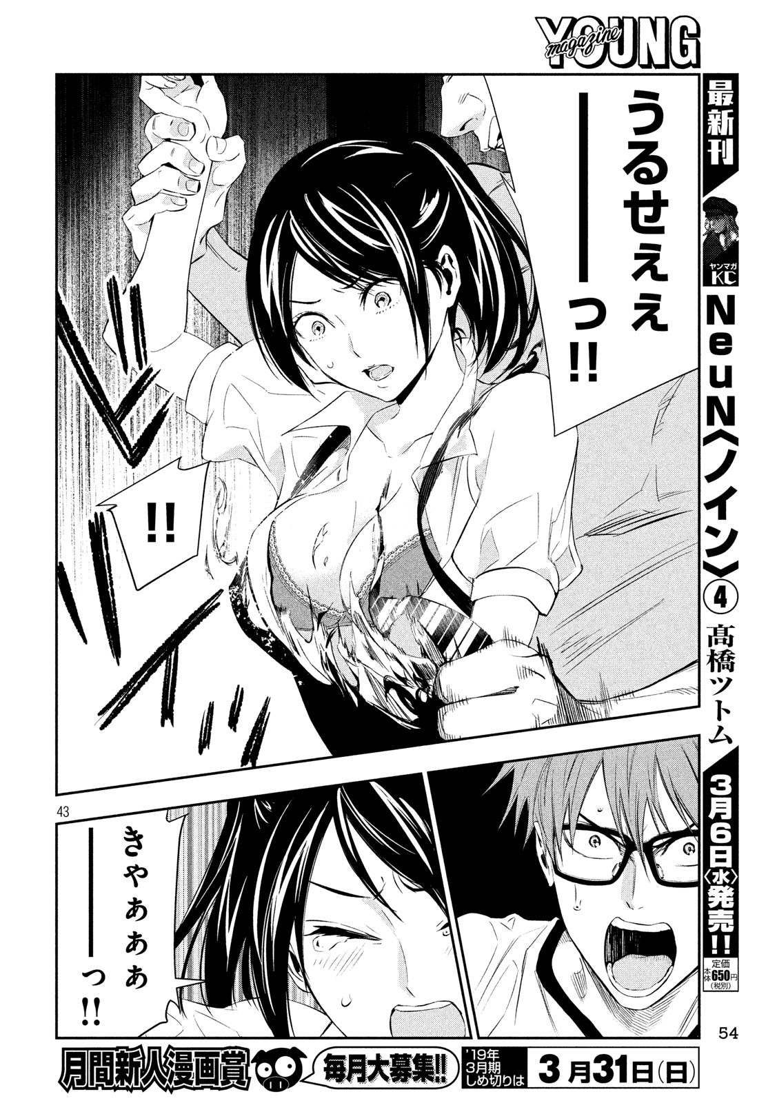 Kami-sama no Koibito - Chapter 1 - Page 43