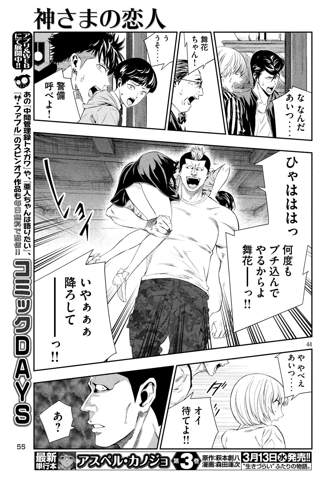 Kami-sama no Koibito - Chapter 1 - Page 44