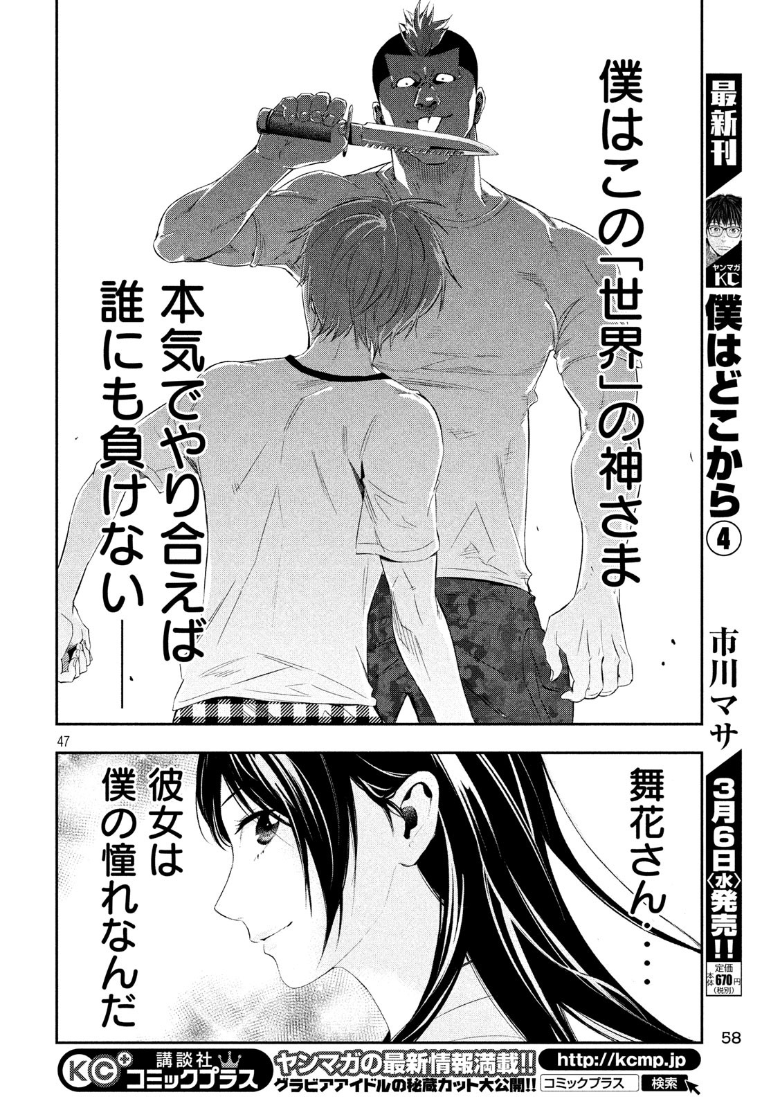 Kami-sama no Koibito - Chapter 1 - Page 47