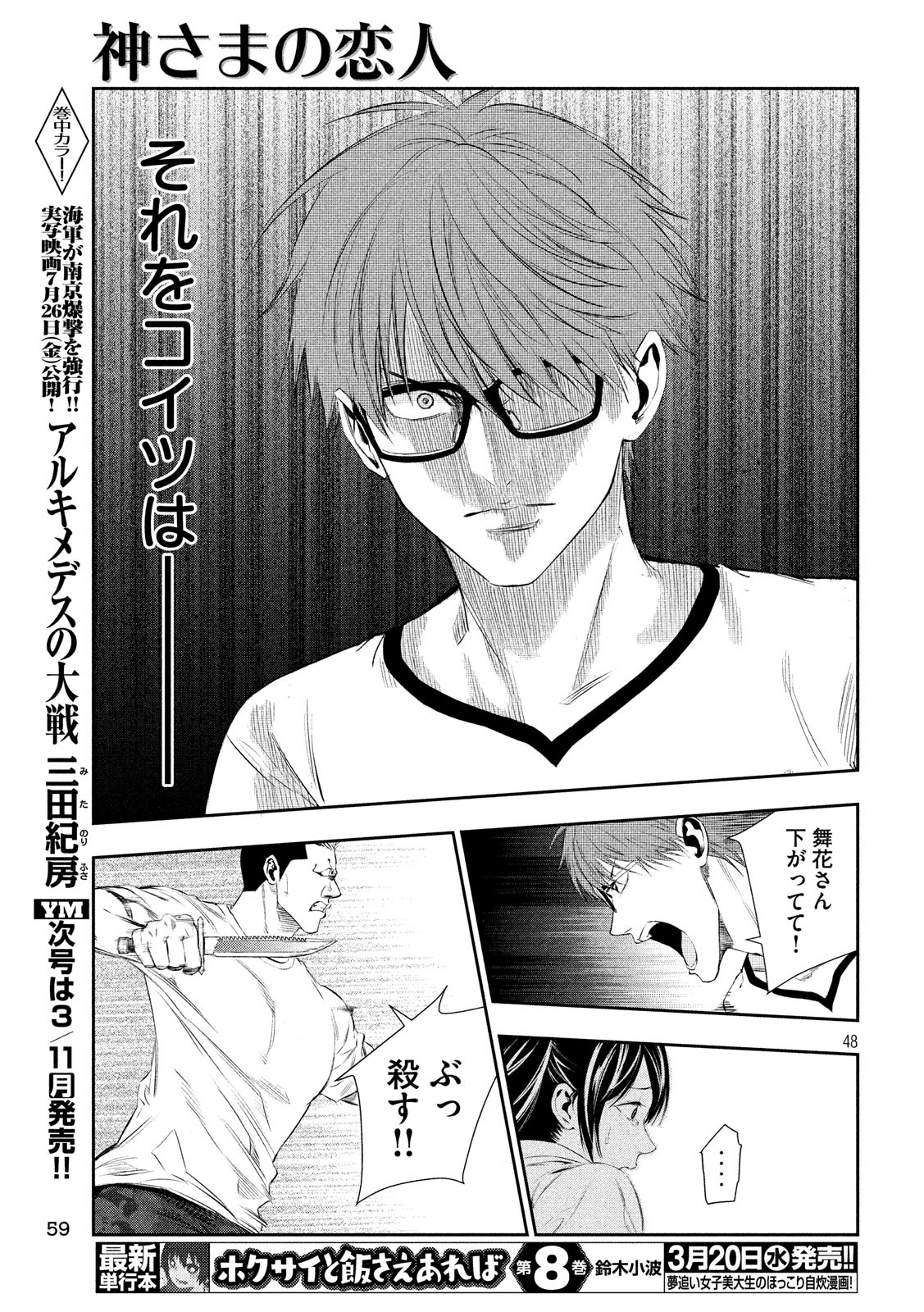 Kami-sama no Koibito - Chapter 1 - Page 48