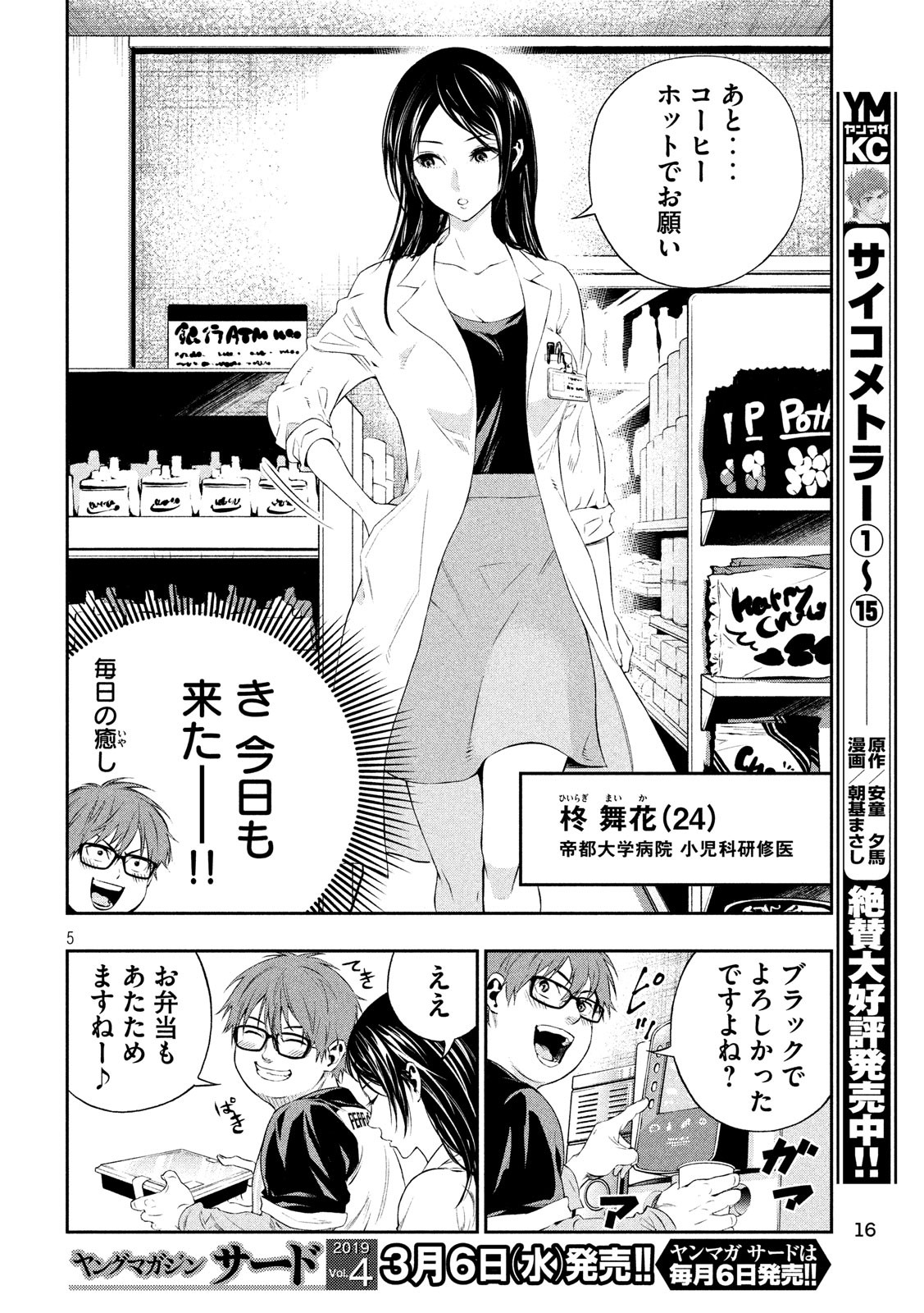 Kami-sama no Koibito - Chapter 1 - Page 5