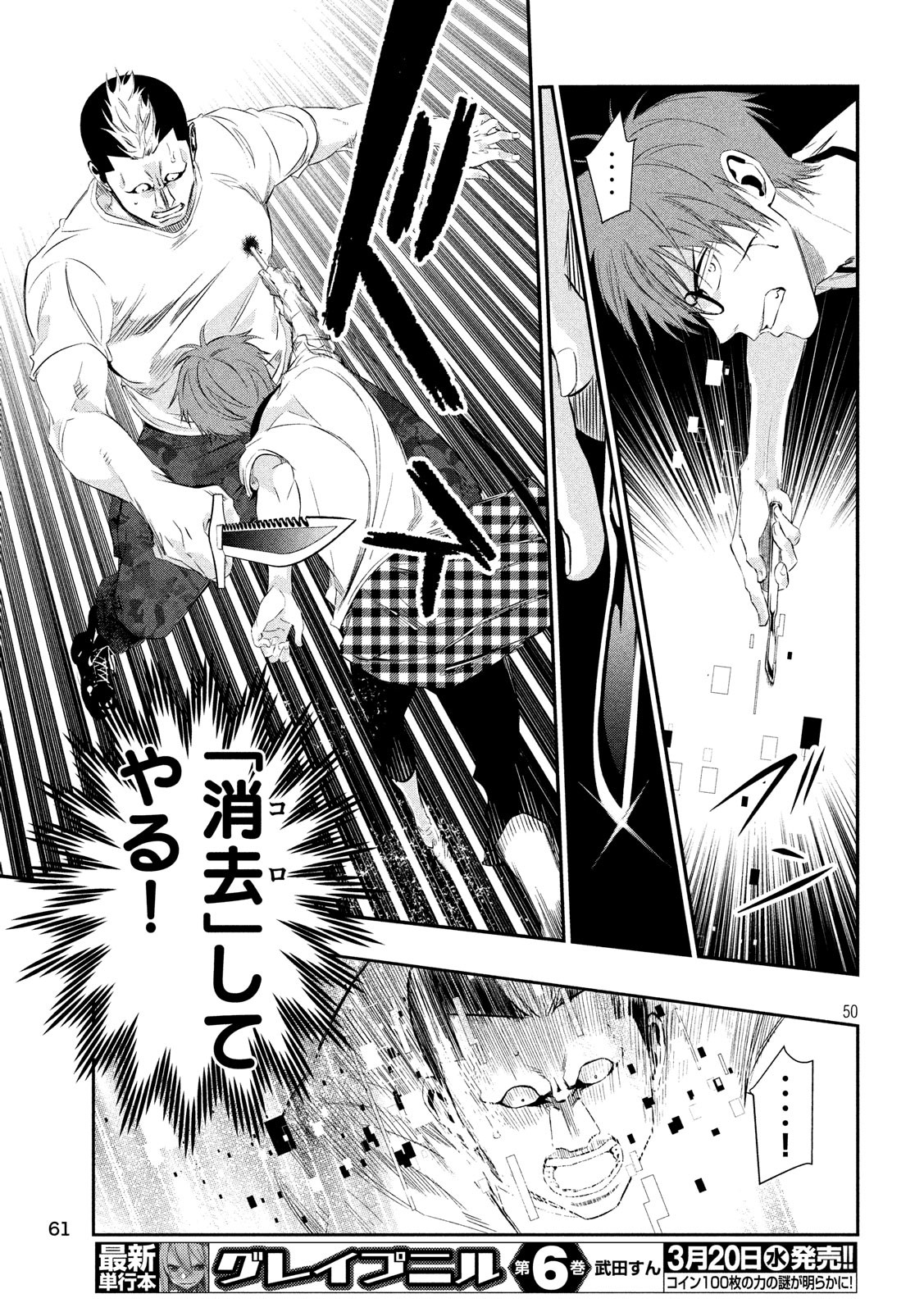 Kami-sama no Koibito - Chapter 1 - Page 50