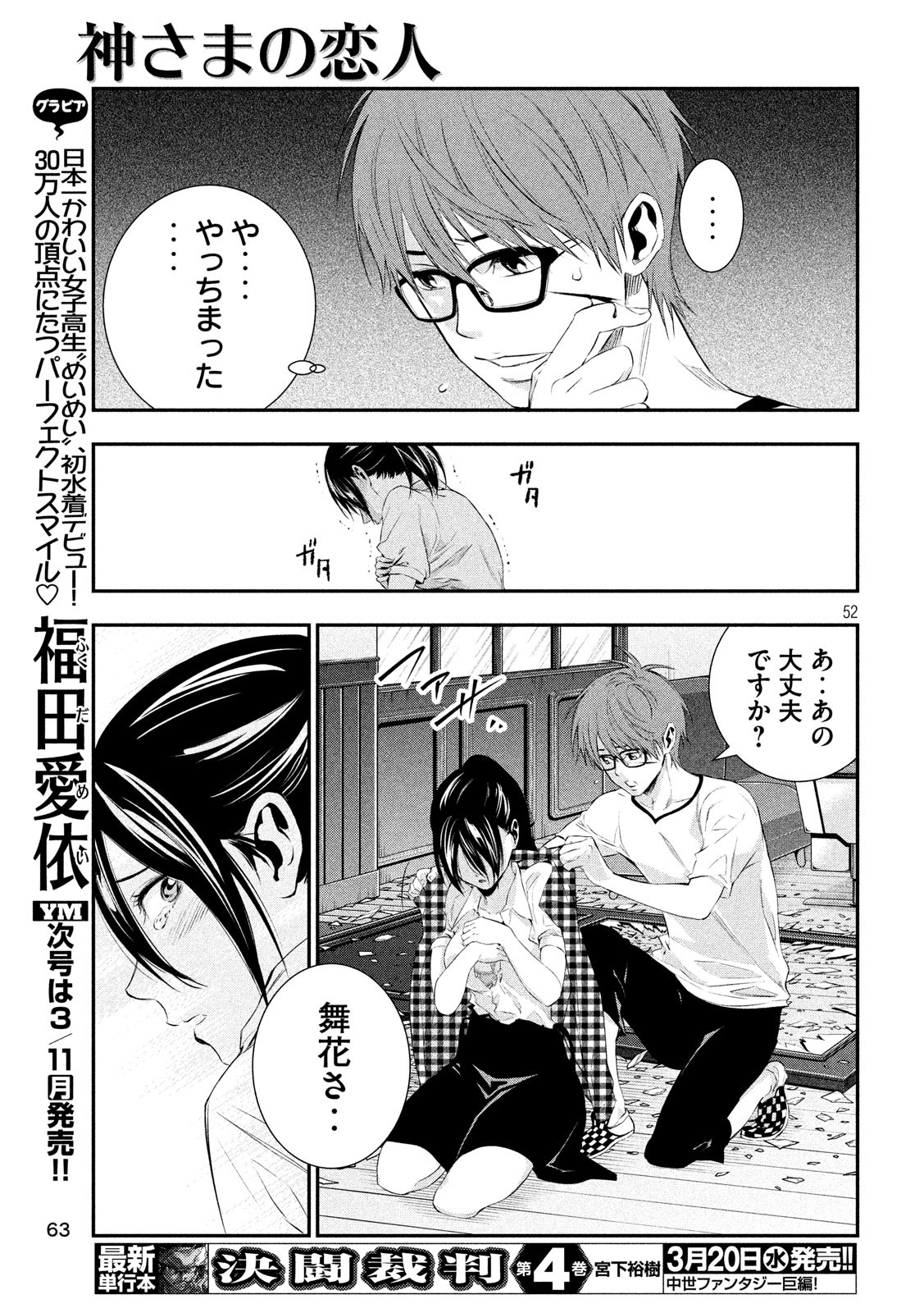 Kami-sama no Koibito - Chapter 1 - Page 52