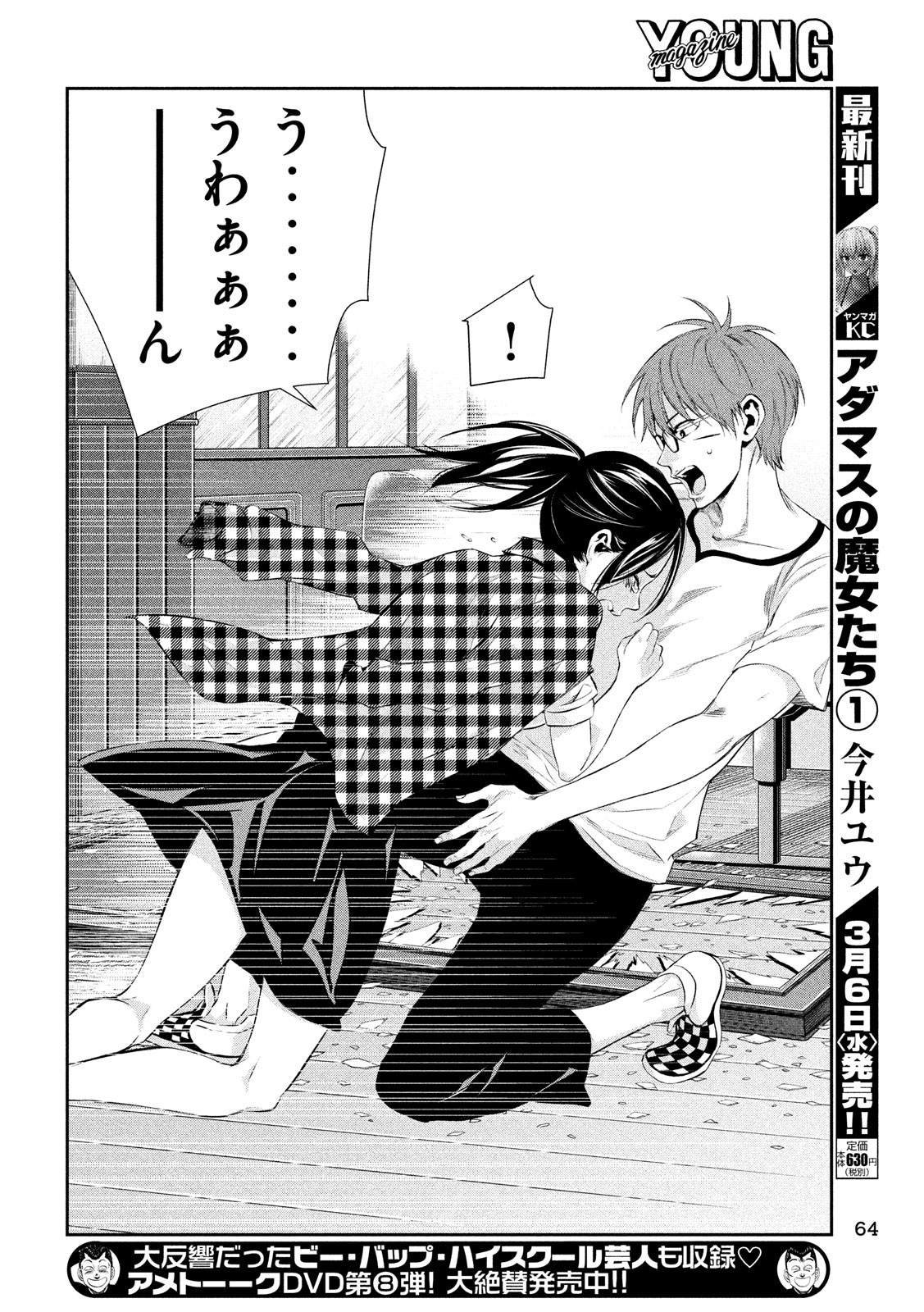 Kami-sama no Koibito - Chapter 1 - Page 53