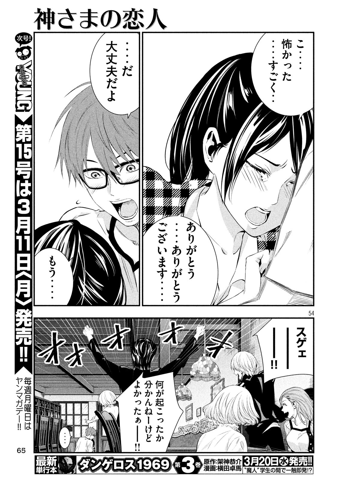 Kami-sama no Koibito - Chapter 1 - Page 54