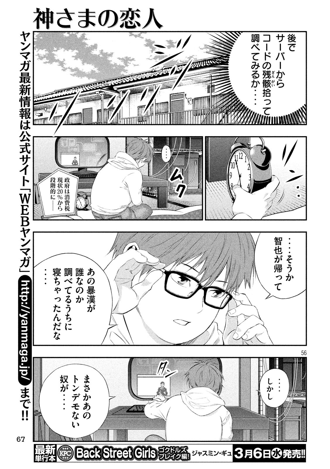 Kami-sama no Koibito - Chapter 1 - Page 56