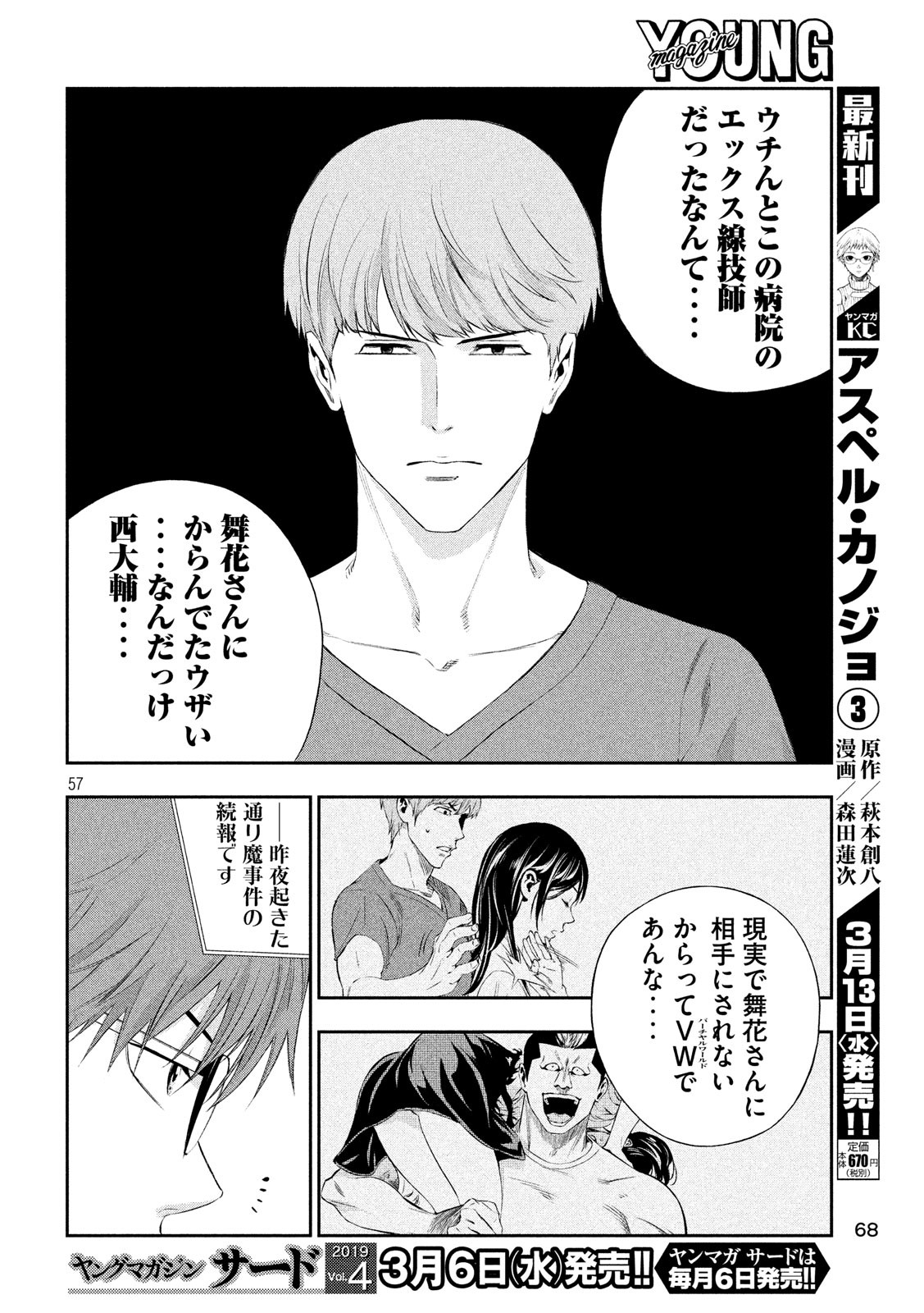 Kami-sama no Koibito - Chapter 1 - Page 57