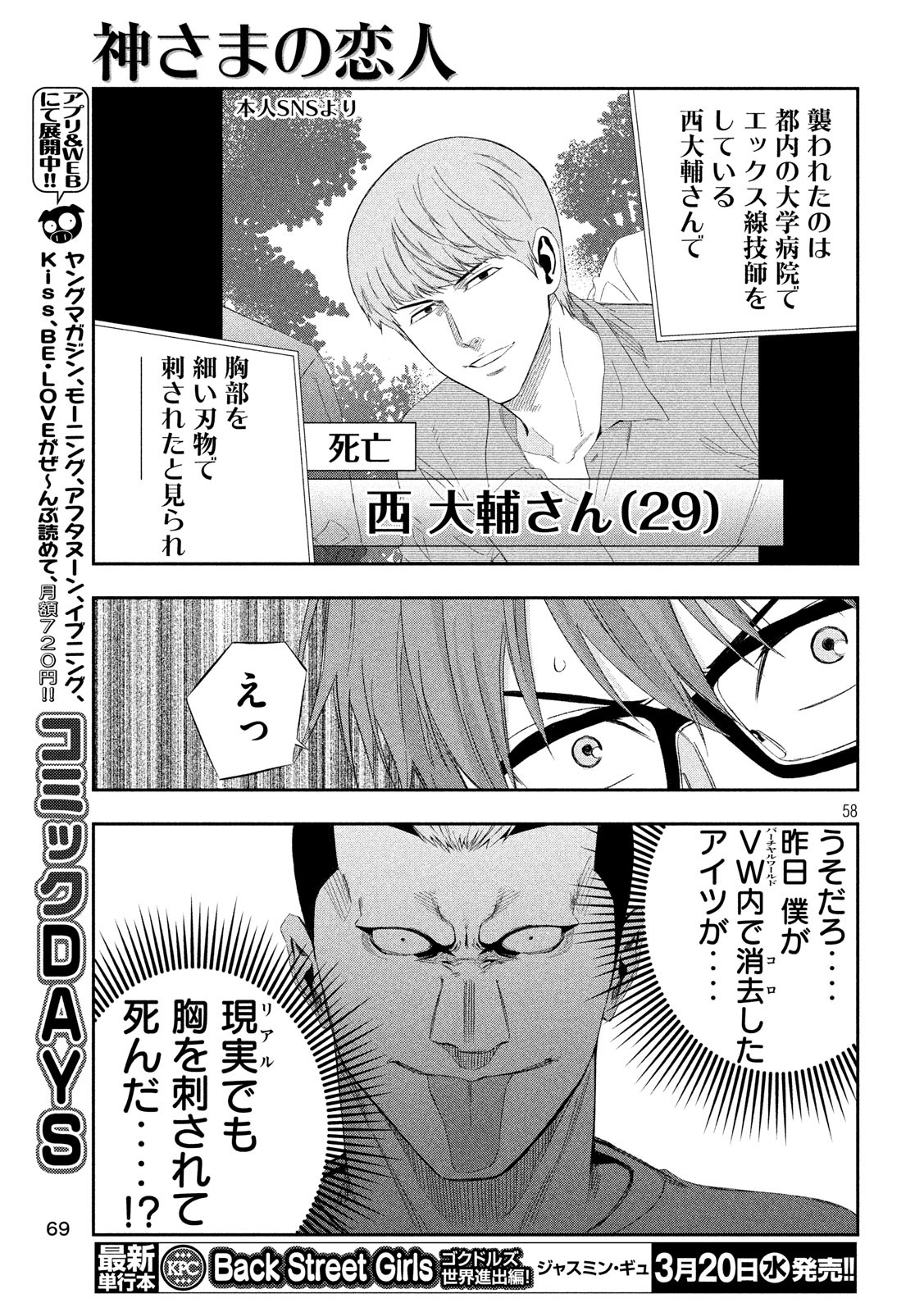 Kami-sama no Koibito - Chapter 1 - Page 58