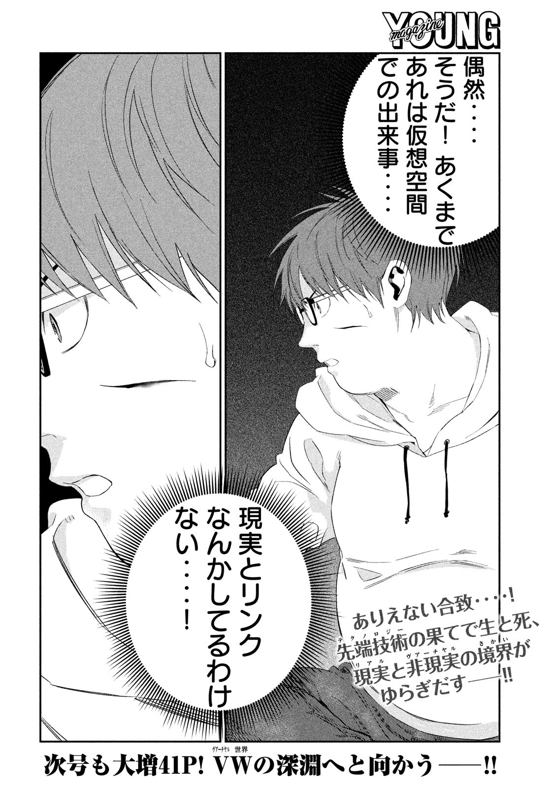 Kami-sama no Koibito - Chapter 1 - Page 59