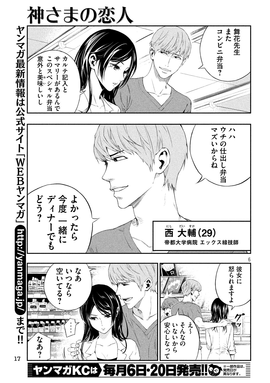 Kami-sama no Koibito - Chapter 1 - Page 6