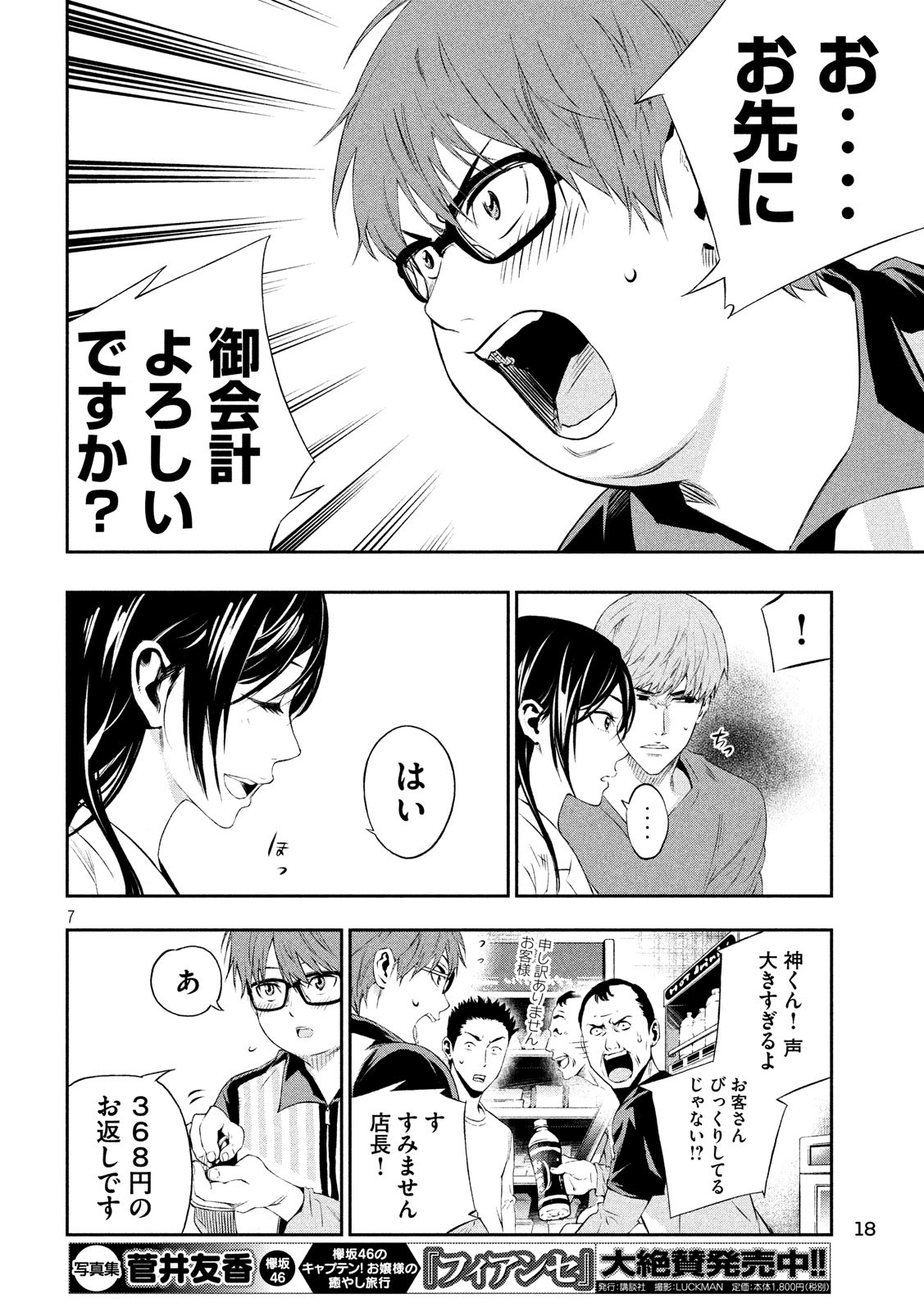 Kami-sama no Koibito - Chapter 1 - Page 7