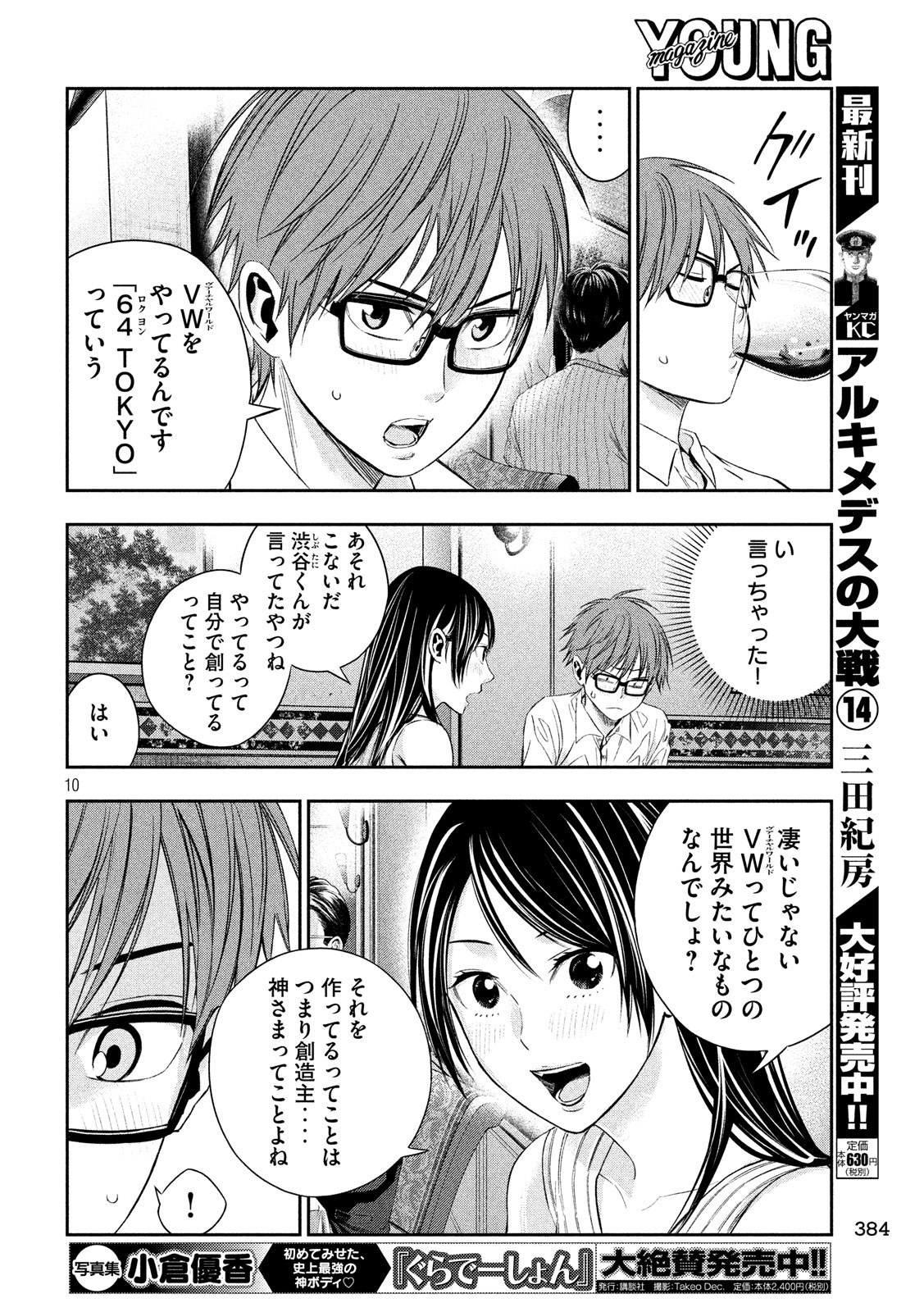 Kami-sama no Koibito - Chapter 10 - Page 10