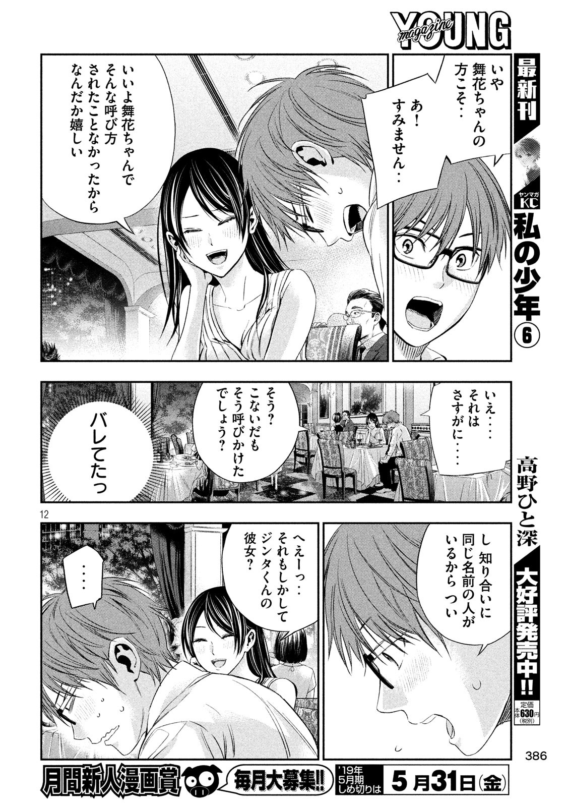 Kami-sama no Koibito - Chapter 10 - Page 12