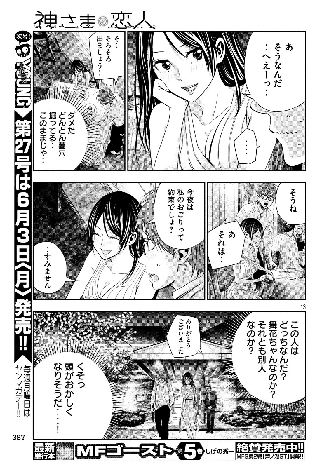 Kami-sama no Koibito - Chapter 10 - Page 13