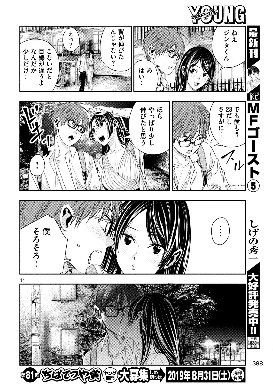 Kami-sama no Koibito - Chapter 10 - Page 14