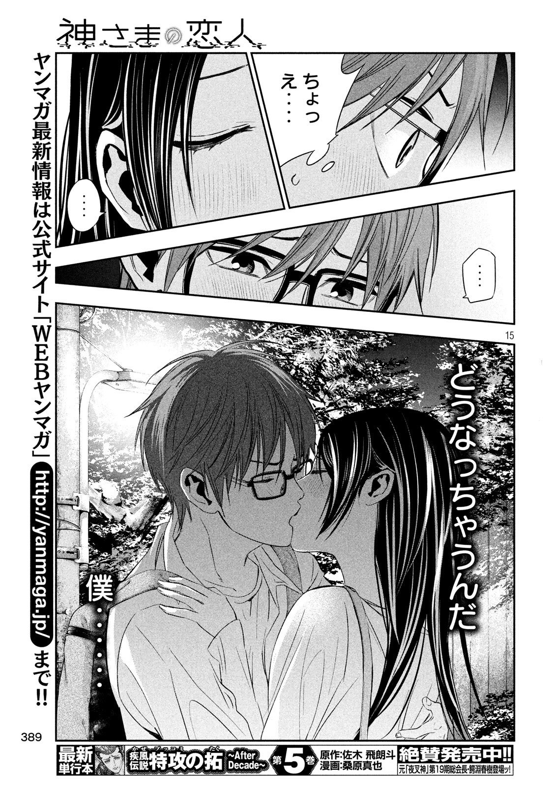 Kami-sama no Koibito - Chapter 10 - Page 15