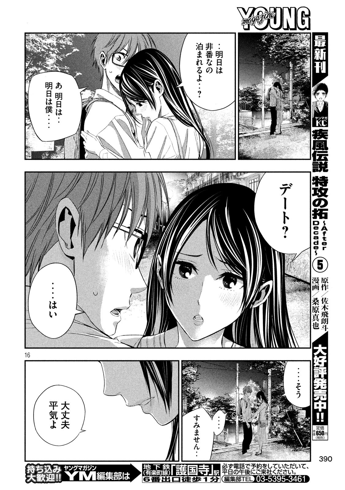 Kami-sama no Koibito - Chapter 10 - Page 16