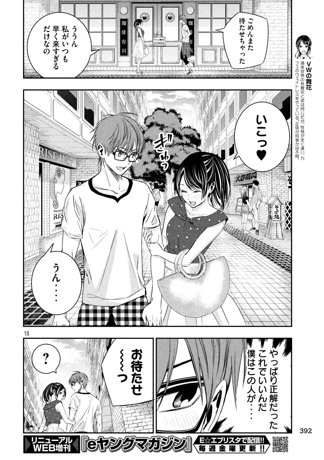 Kami-sama no Koibito - Chapter 10 - Page 18