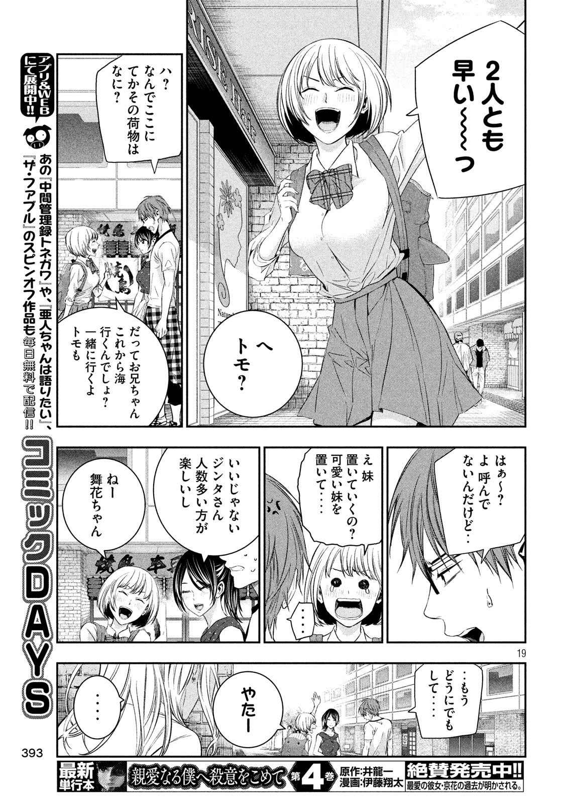 Kami-sama no Koibito - Chapter 10 - Page 19