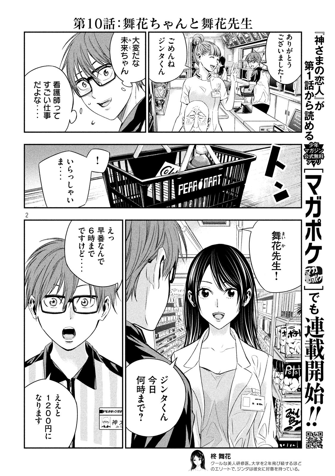 Kami-sama no Koibito - Chapter 10 - Page 2