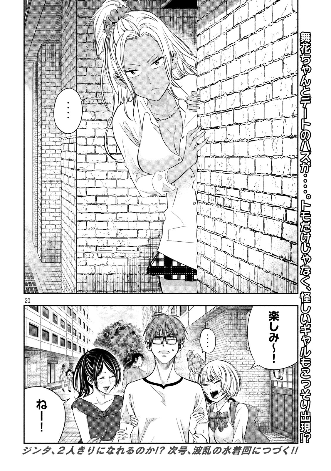 Kami-sama no Koibito - Chapter 10 - Page 20