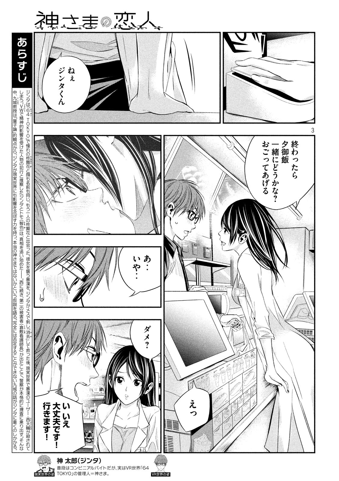 Kami-sama no Koibito - Chapter 10 - Page 3