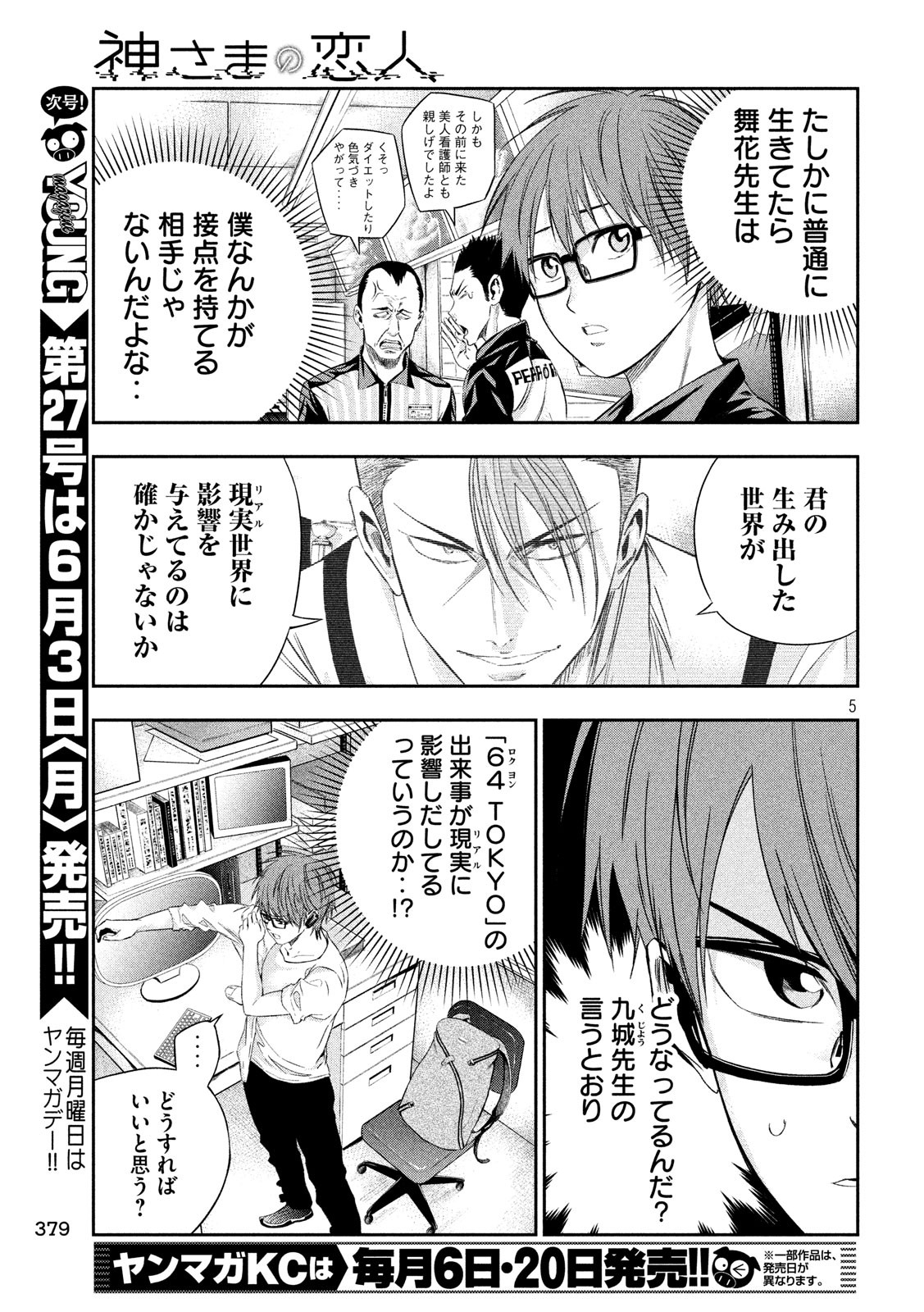 Kami-sama no Koibito - Chapter 10 - Page 5