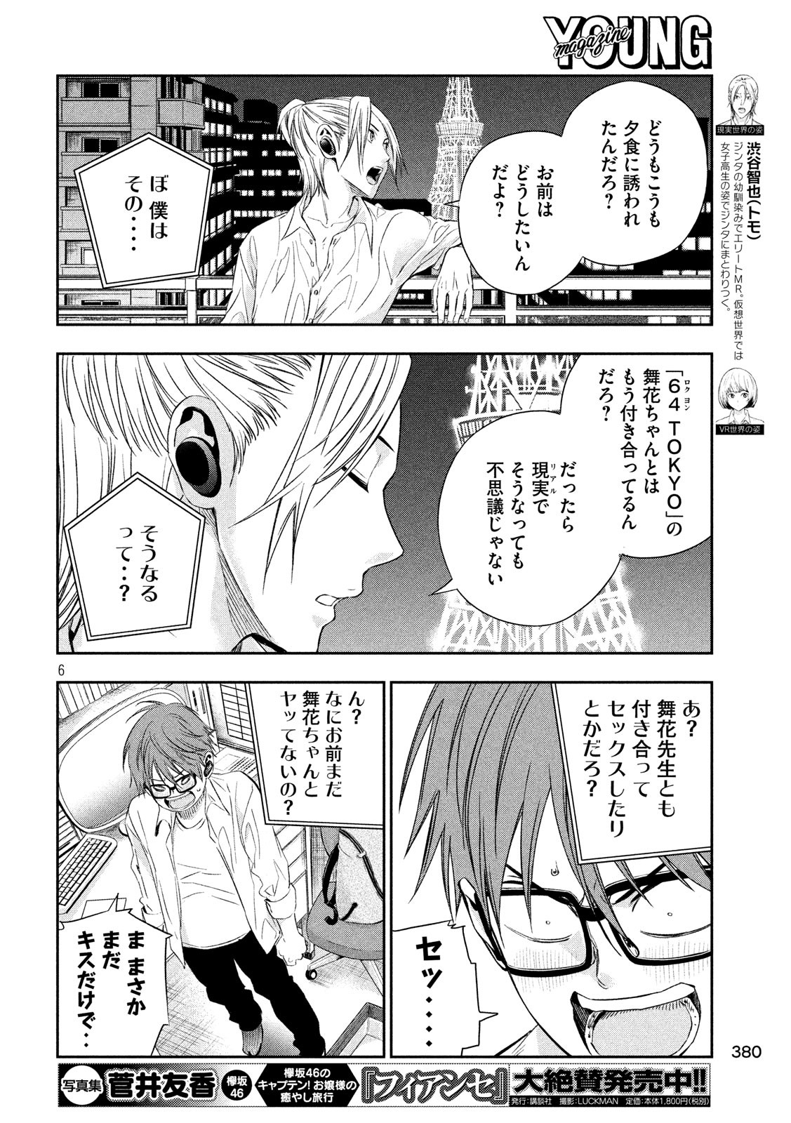 Kami-sama no Koibito - Chapter 10 - Page 6