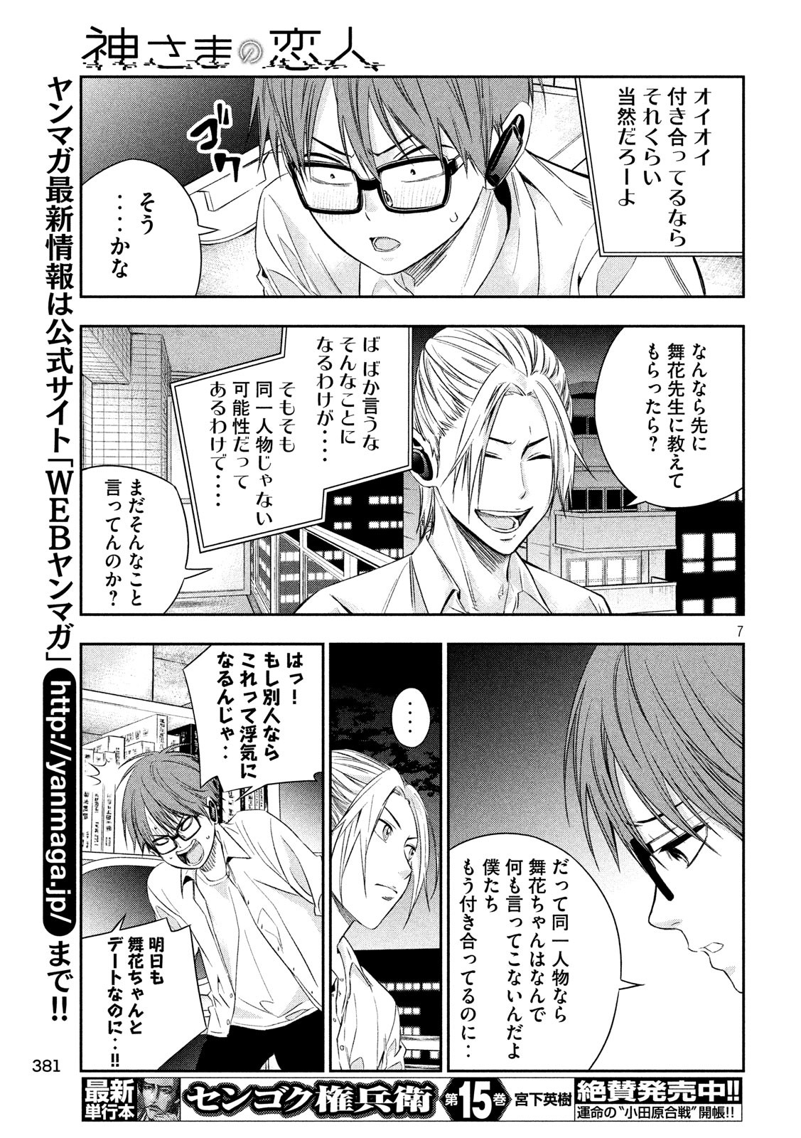 Kami-sama no Koibito - Chapter 10 - Page 7