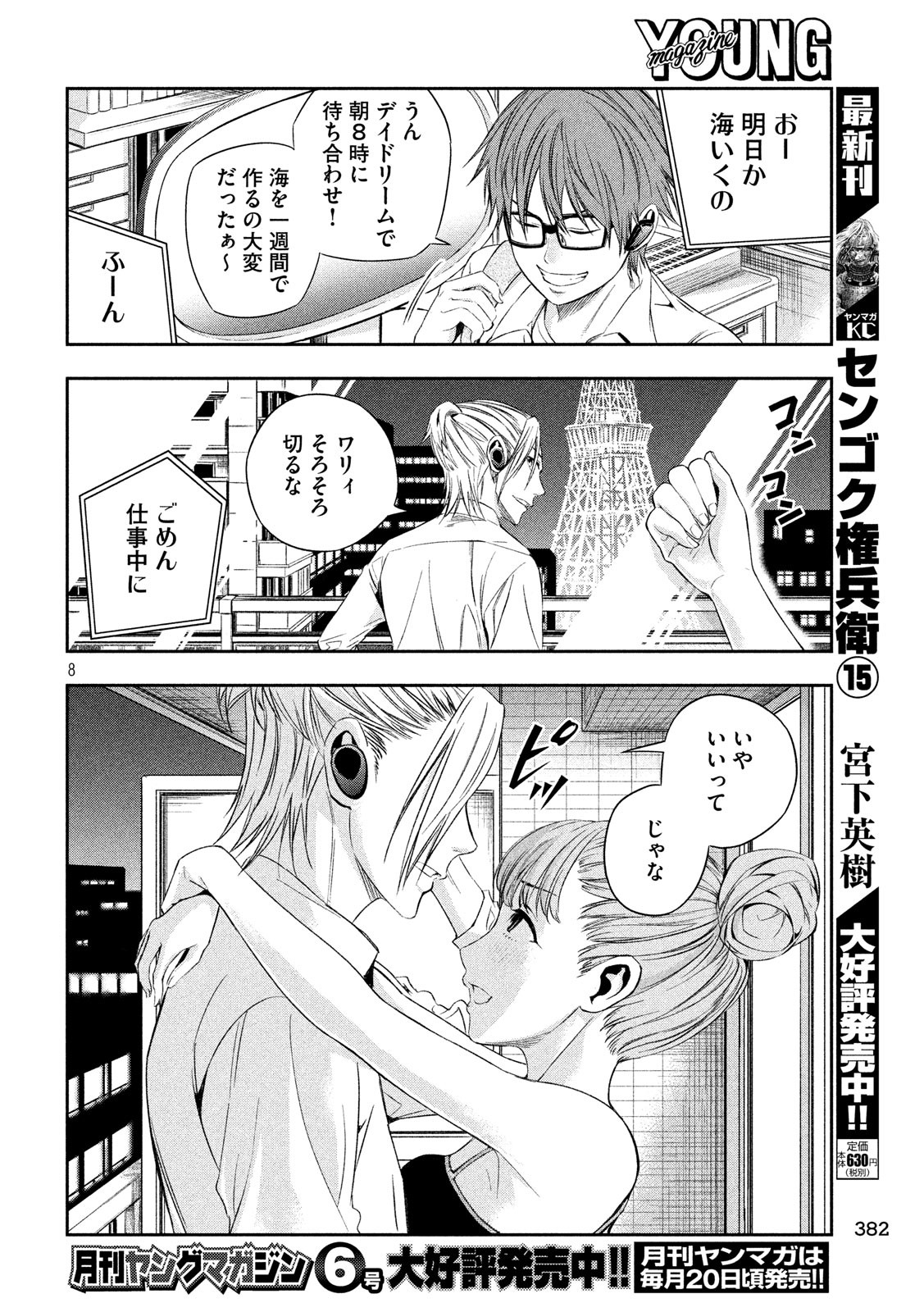 Kami-sama no Koibito - Chapter 10 - Page 8