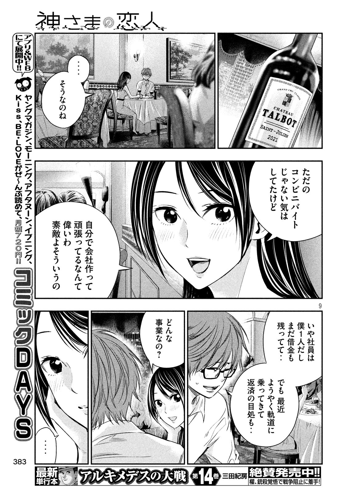 Kami-sama no Koibito - Chapter 10 - Page 9