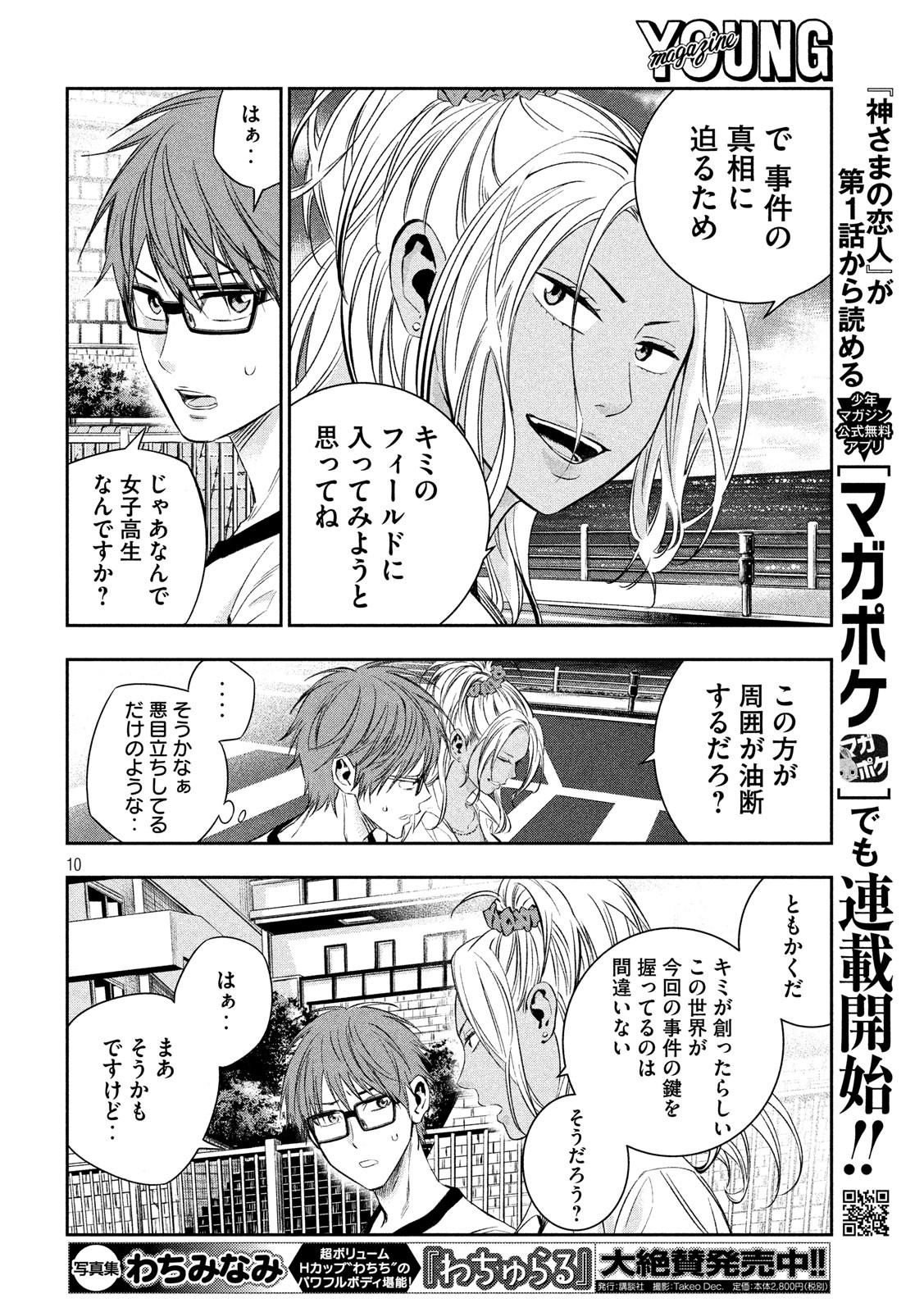 Kami-sama no Koibito - Chapter 11 - Page 10