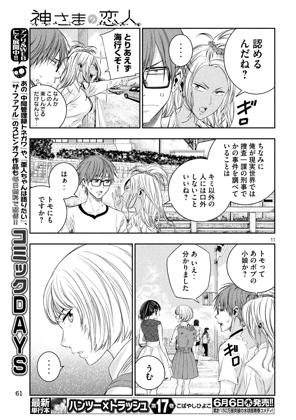 Kami-sama no Koibito - Chapter 11 - Page 11