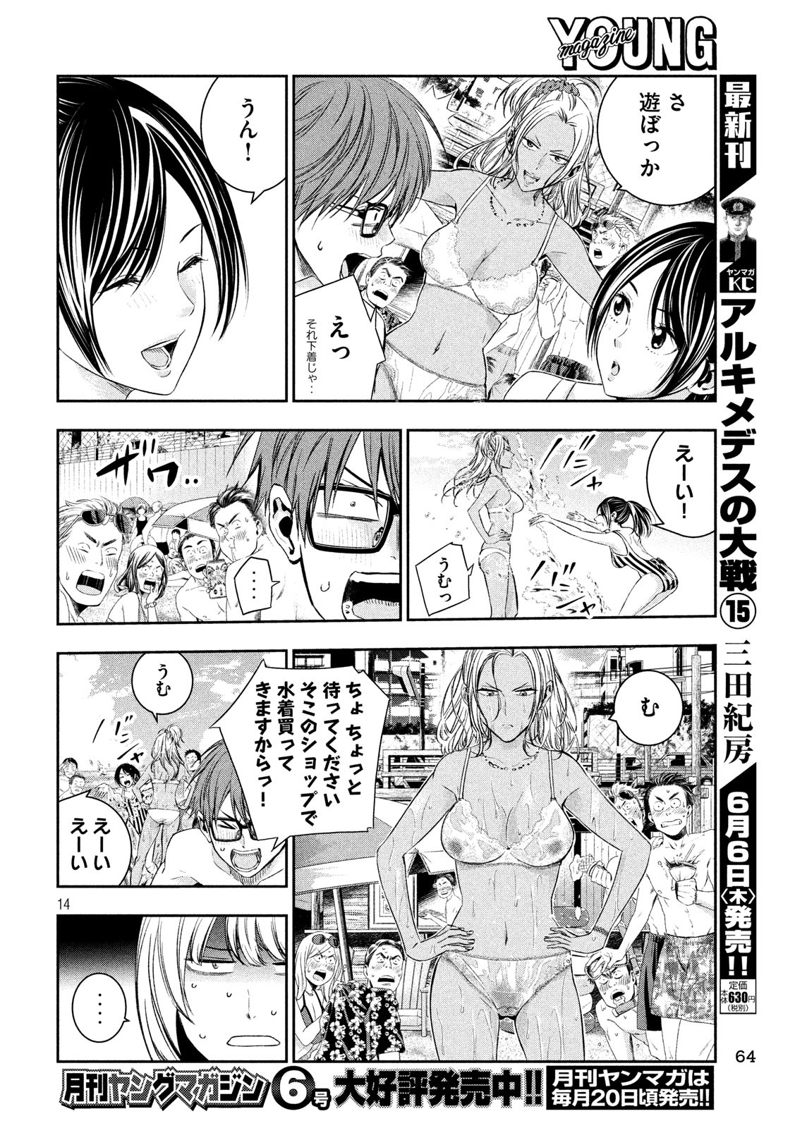 Kami-sama no Koibito - Chapter 11 - Page 14