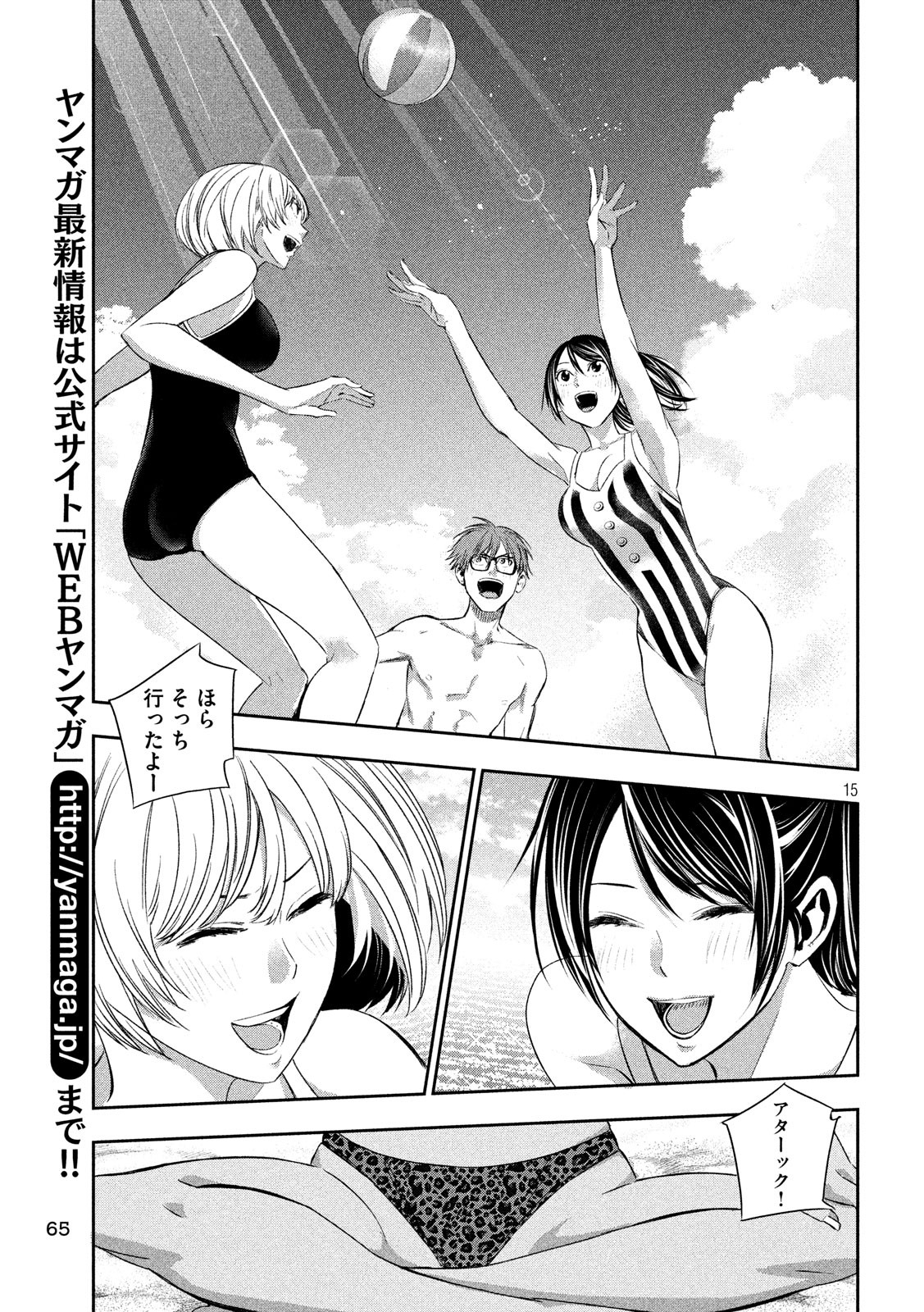 Kami-sama no Koibito - Chapter 11 - Page 15