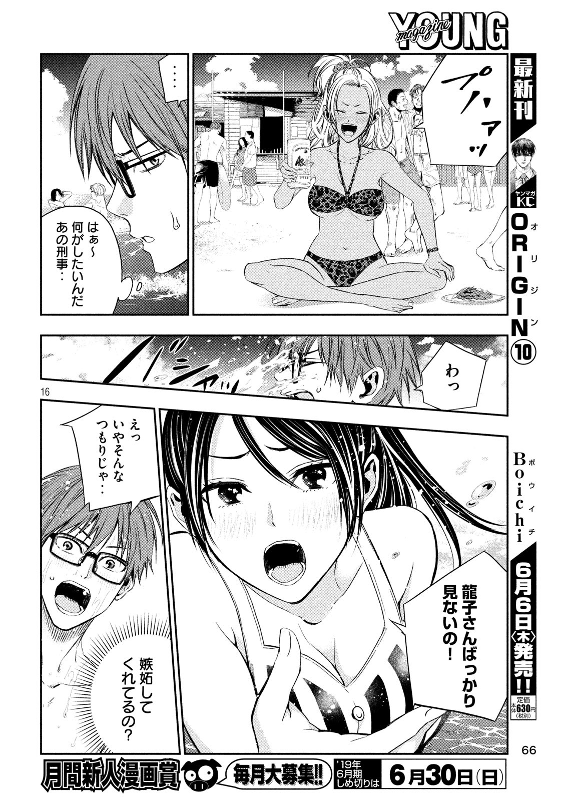 Kami-sama no Koibito - Chapter 11 - Page 16