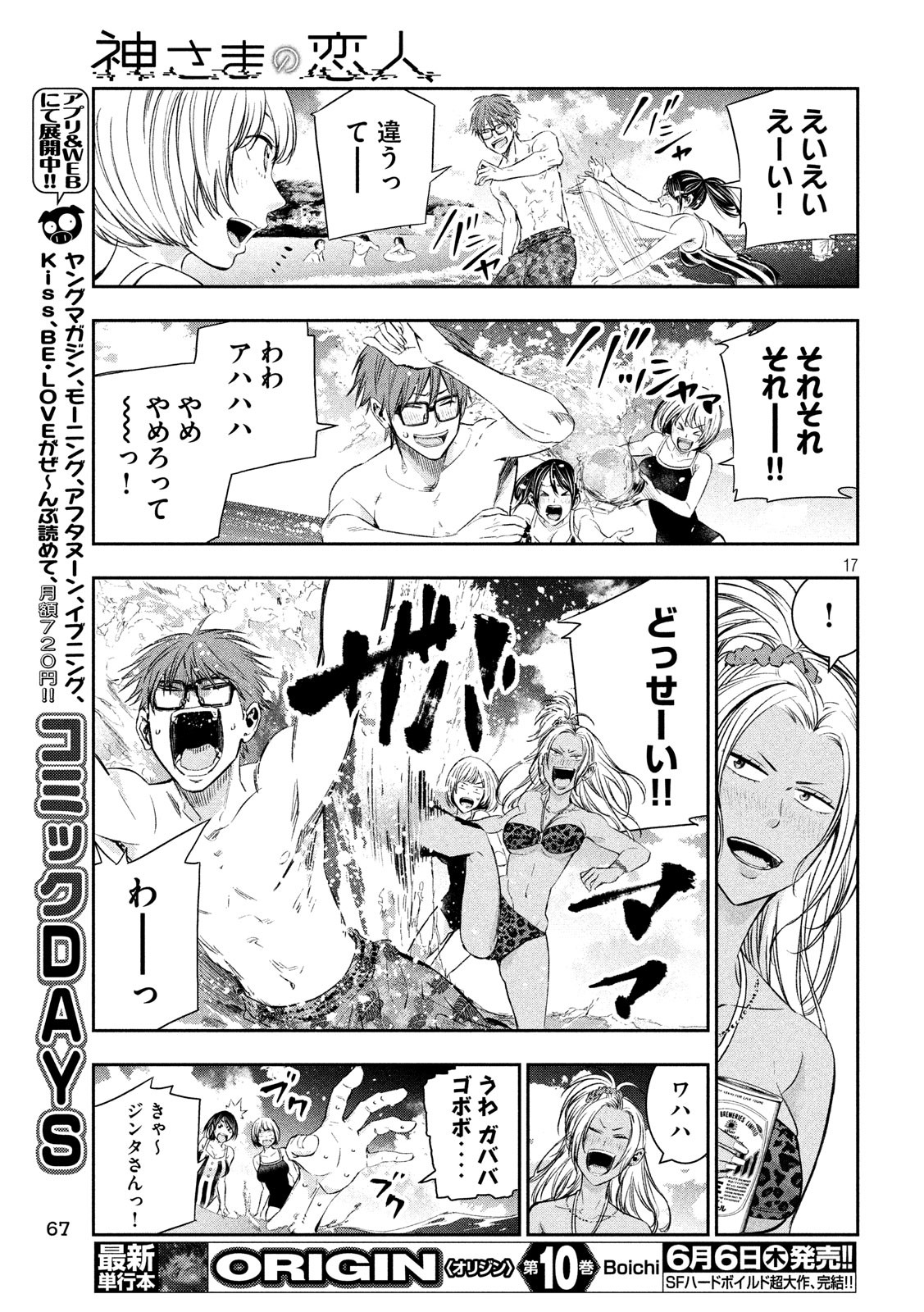 Kami-sama no Koibito - Chapter 11 - Page 17