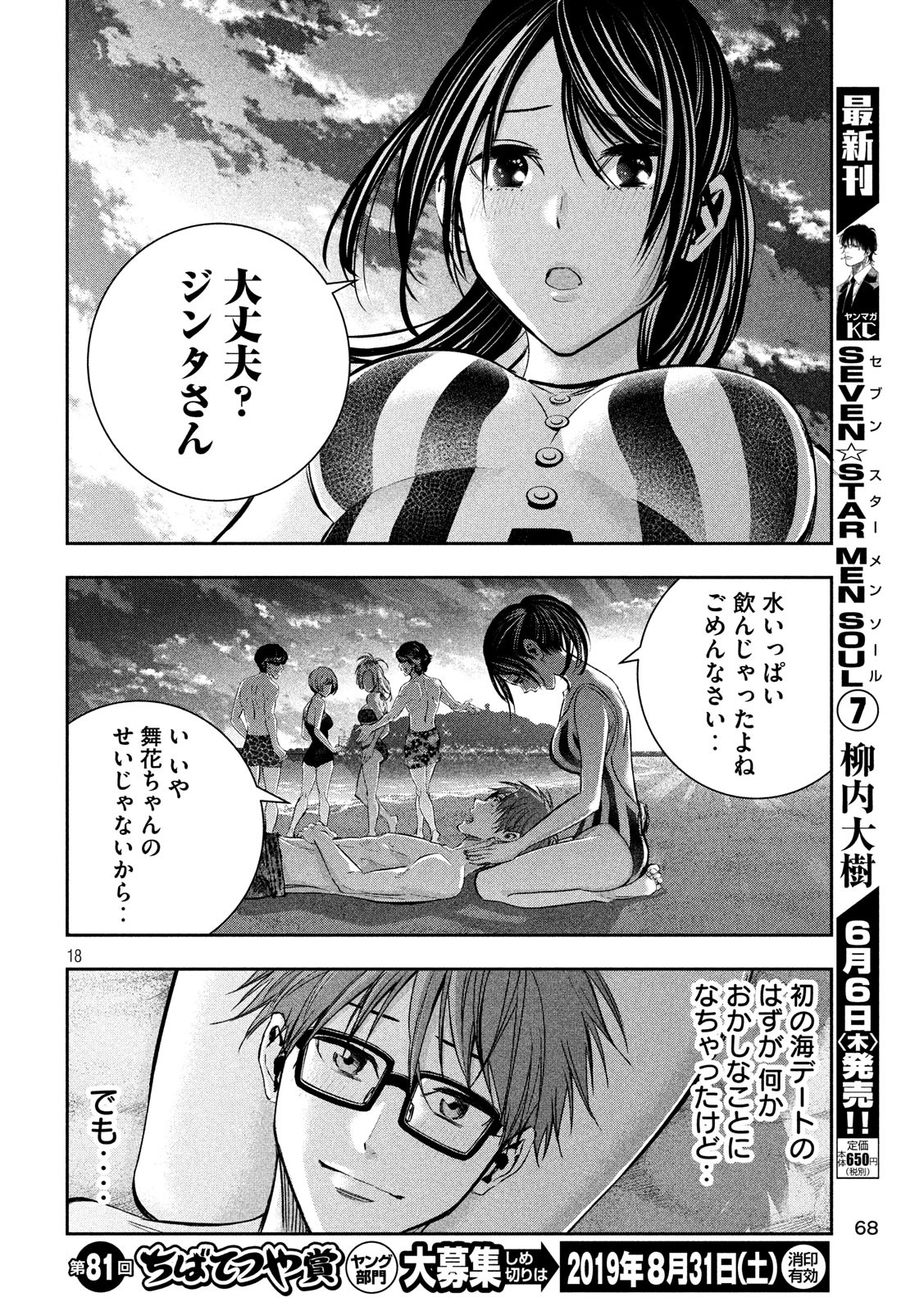 Kami-sama no Koibito - Chapter 11 - Page 18