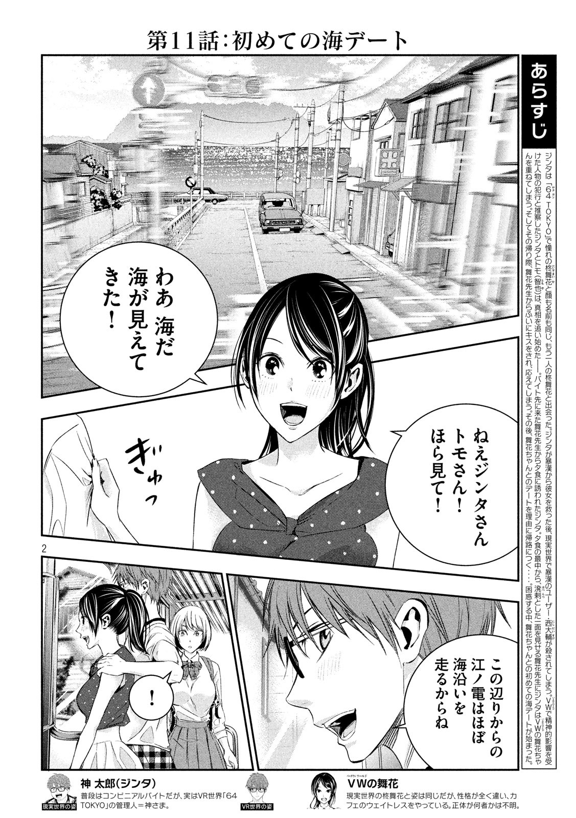 Kami-sama no Koibito - Chapter 11 - Page 2