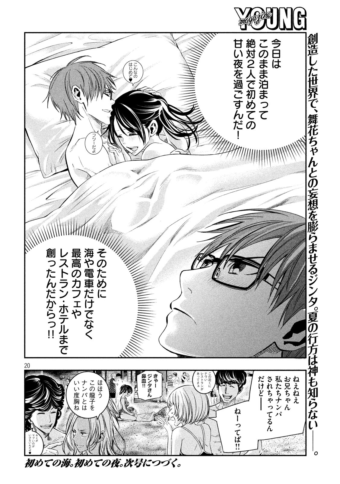 Kami-sama no Koibito - Chapter 11 - Page 20