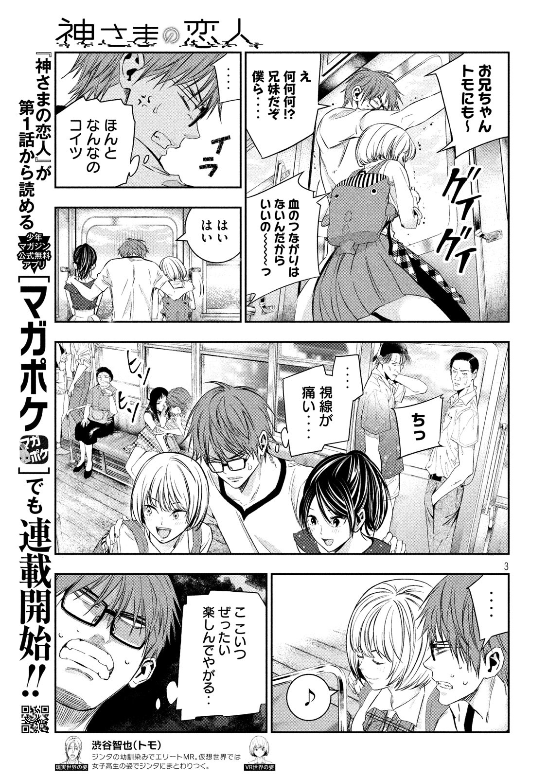 Kami-sama no Koibito - Chapter 11 - Page 3