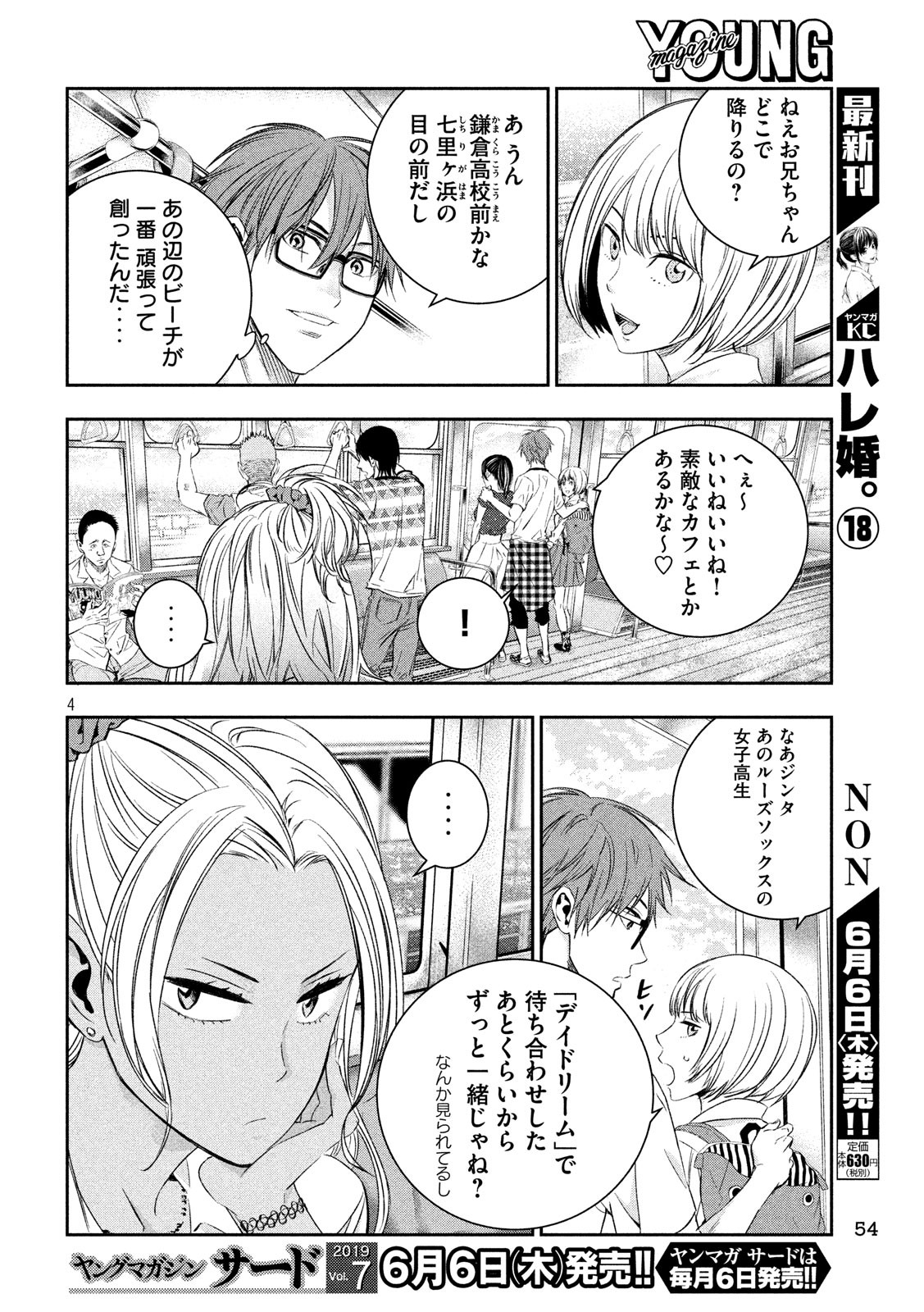 Kami-sama no Koibito - Chapter 11 - Page 4