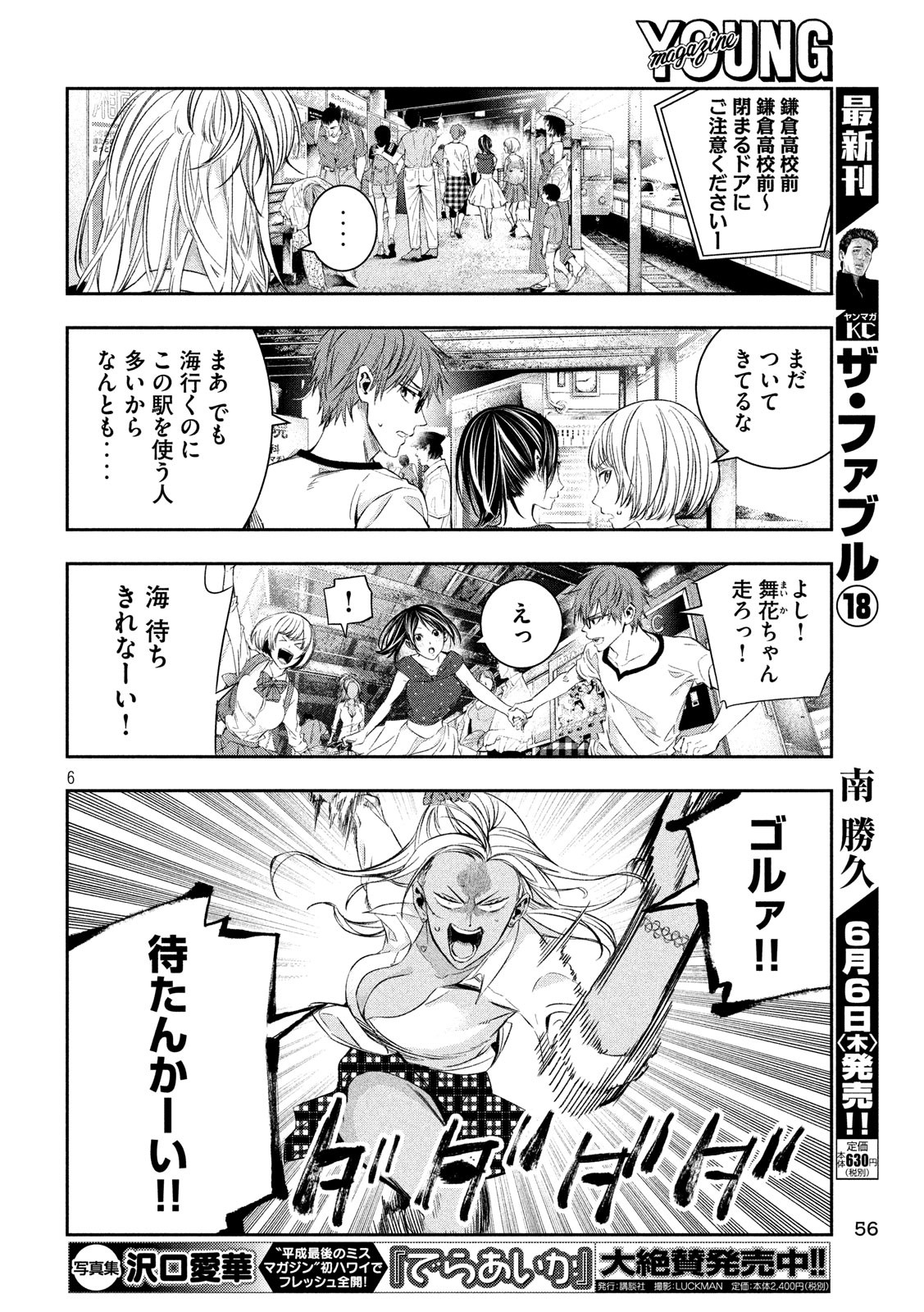 Kami-sama no Koibito - Chapter 11 - Page 6